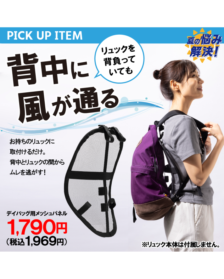 リュックの暑さに悩む方に!!背中、もっと快適に🎐