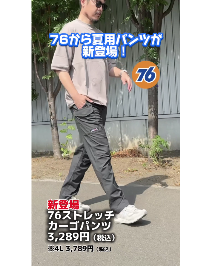 夏でも涼しい動きやすいカーゴパンツ2選