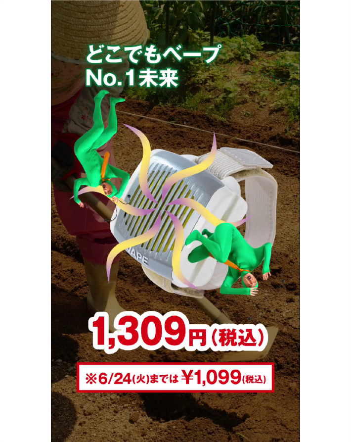 スイッチオンで防虫！