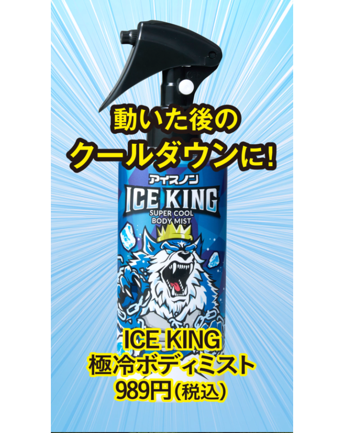 一日クールに過ごしたい方へ!!からだ用冷感スプレー