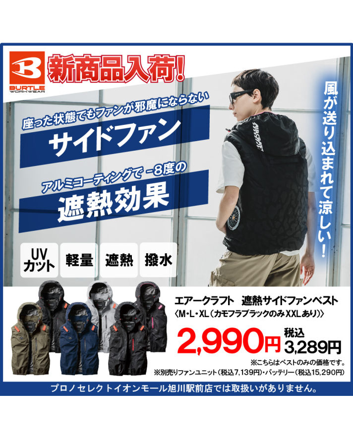 🔥バートル入荷🔥まだまだやります!!