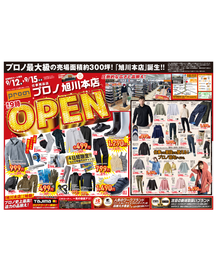 プロノ旭川本店　オープンチラシ