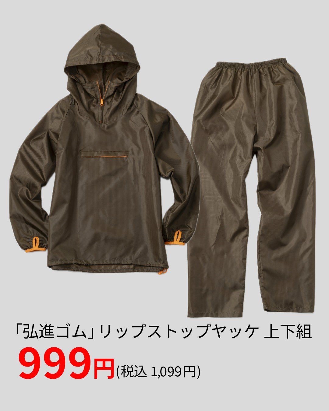 破けにくい、水弾きの良い、上下セットヤッケ!!