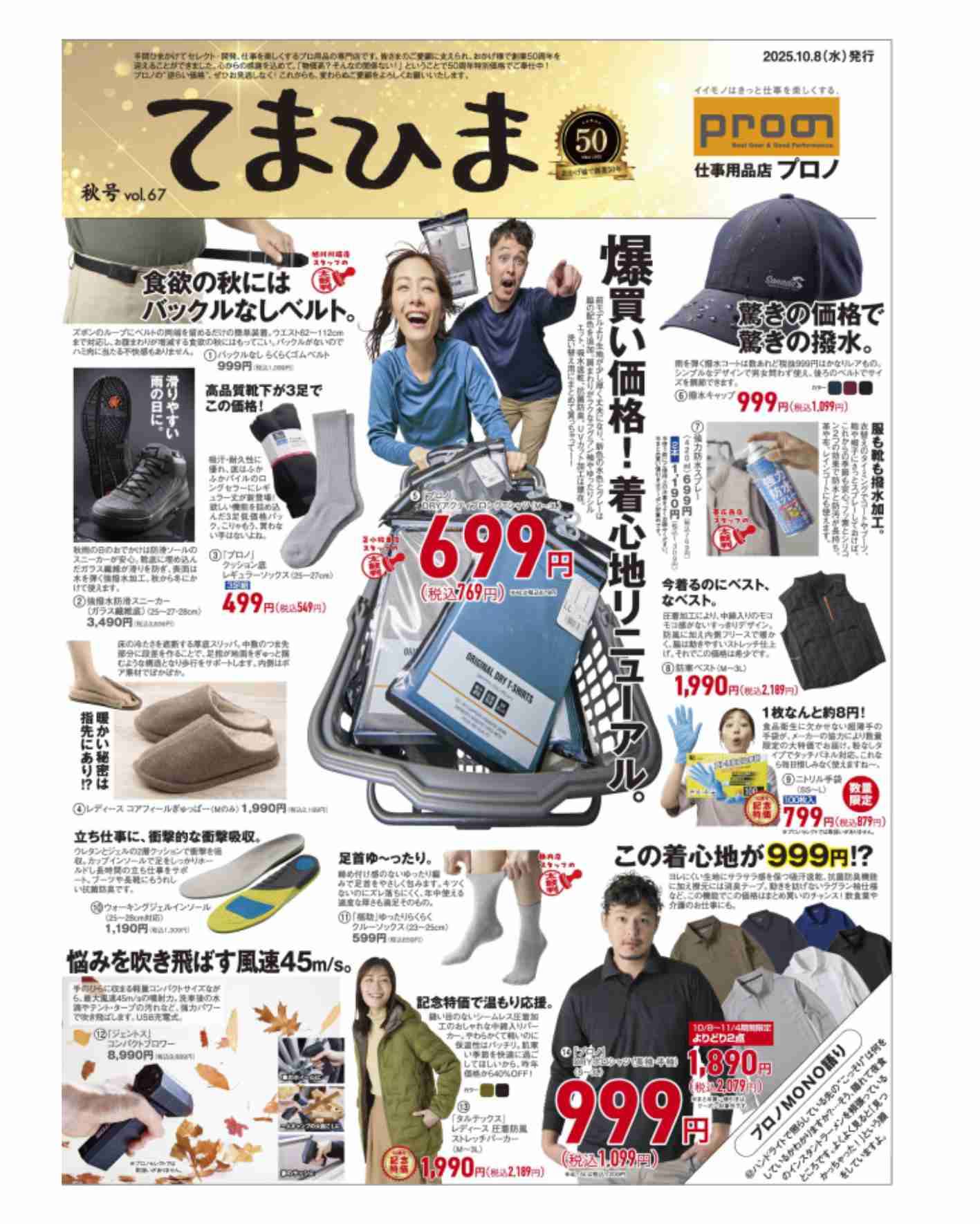 10/22(水)「てまひま秋号」発行~青森・宮城・岩手・山形・秋田・栃木エリア