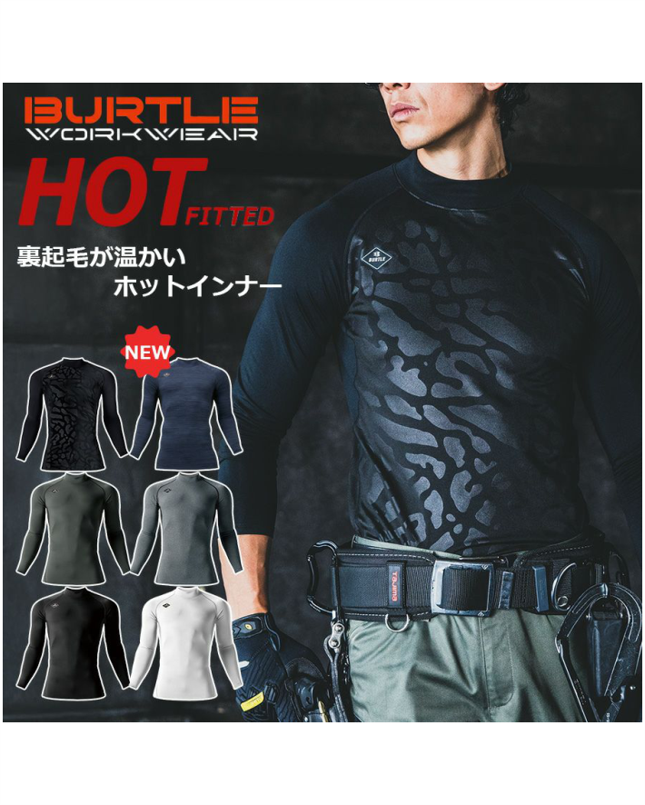 【新色追加!!】バートルで防寒対策、一足先にインナーからスタートしませんか？🍂