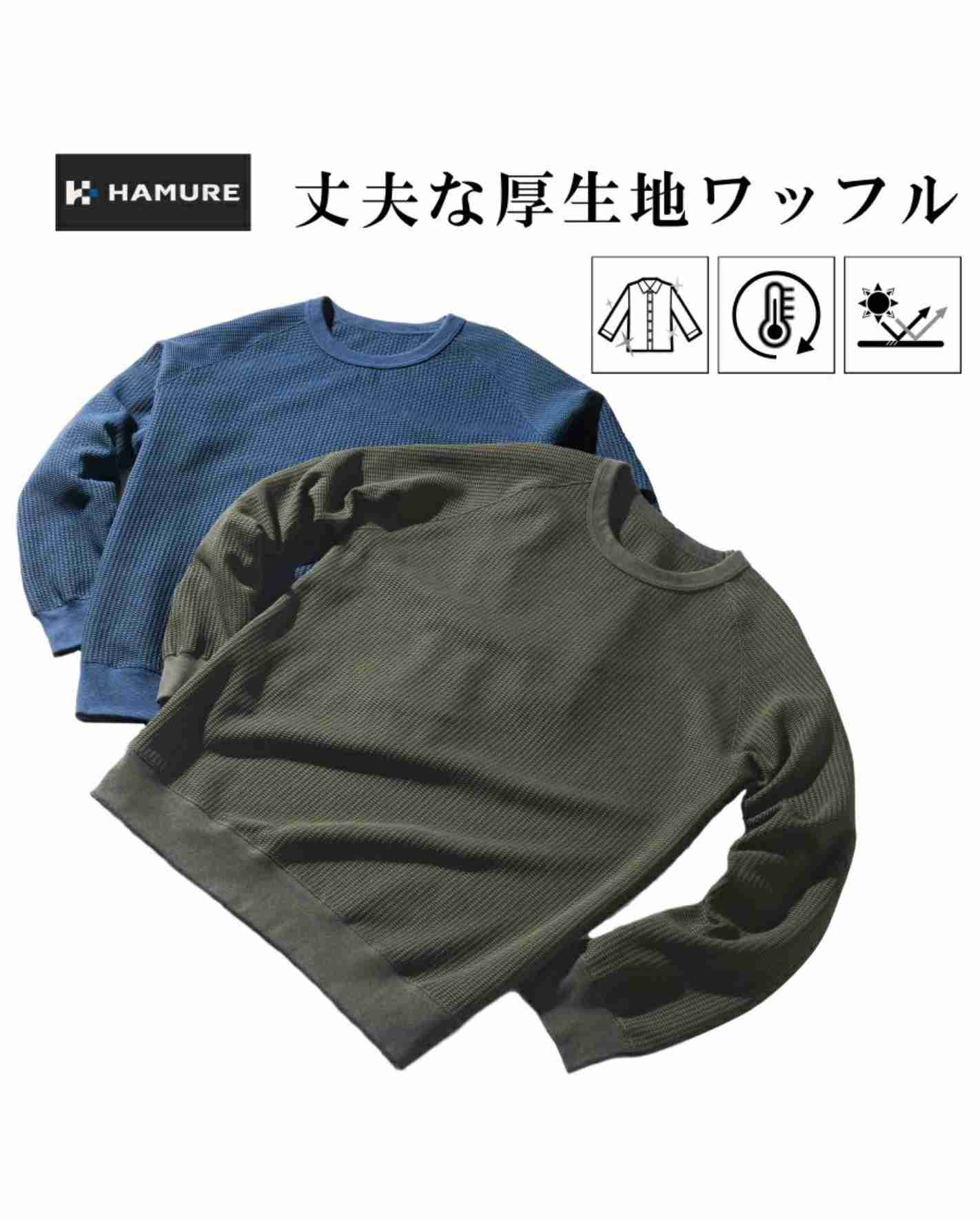 オンオフでガシガシ使える、丈夫な厚地ワッフル‼