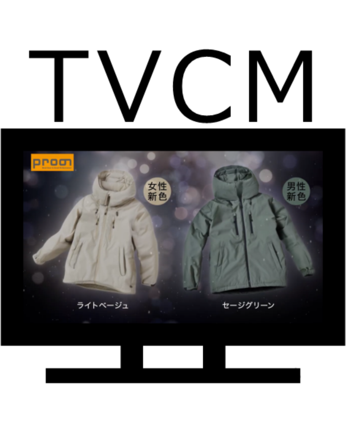 プロノTVCM　「新色登場」篇　ストレッチダウンパーカー