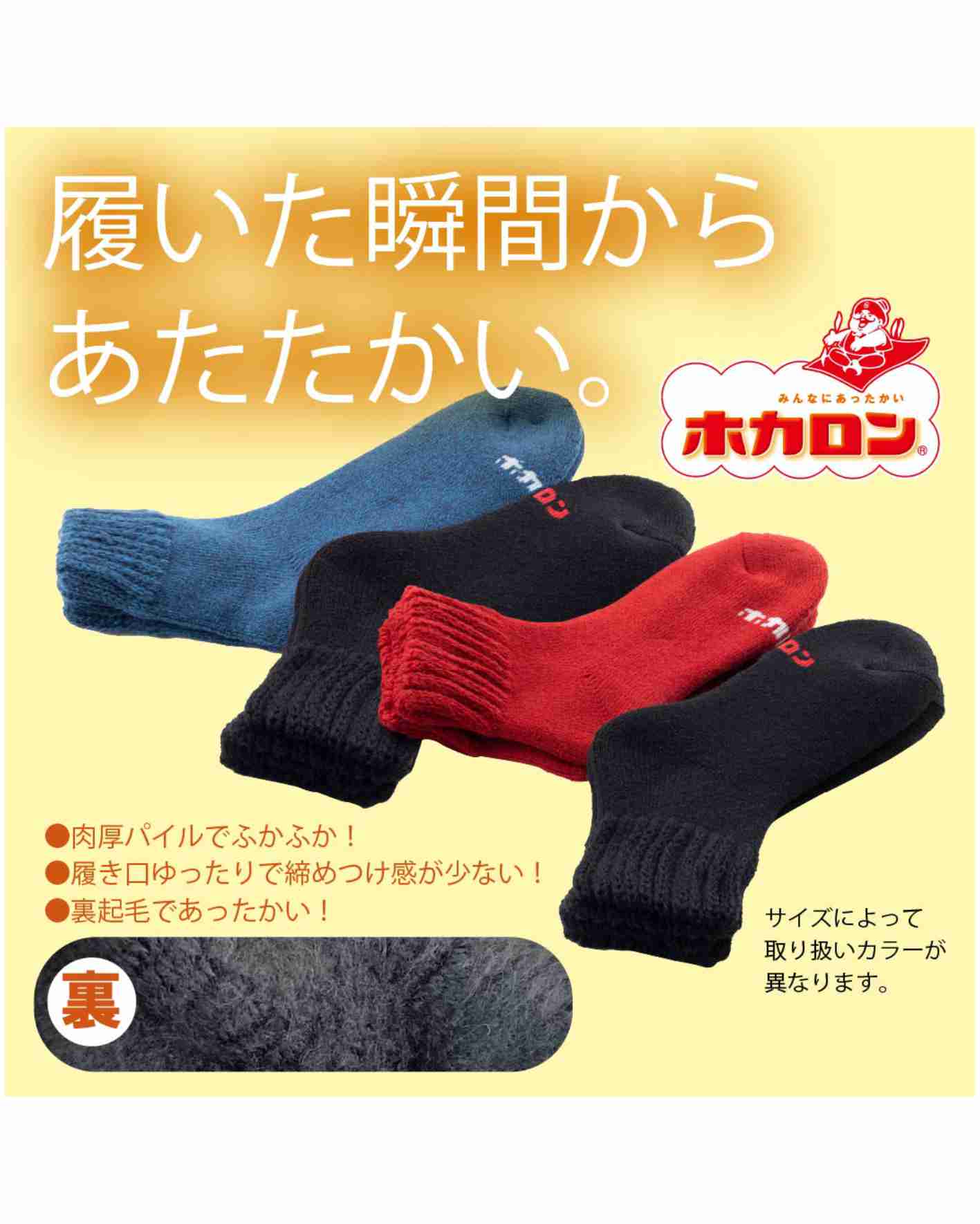 履くホカロン🧦？！