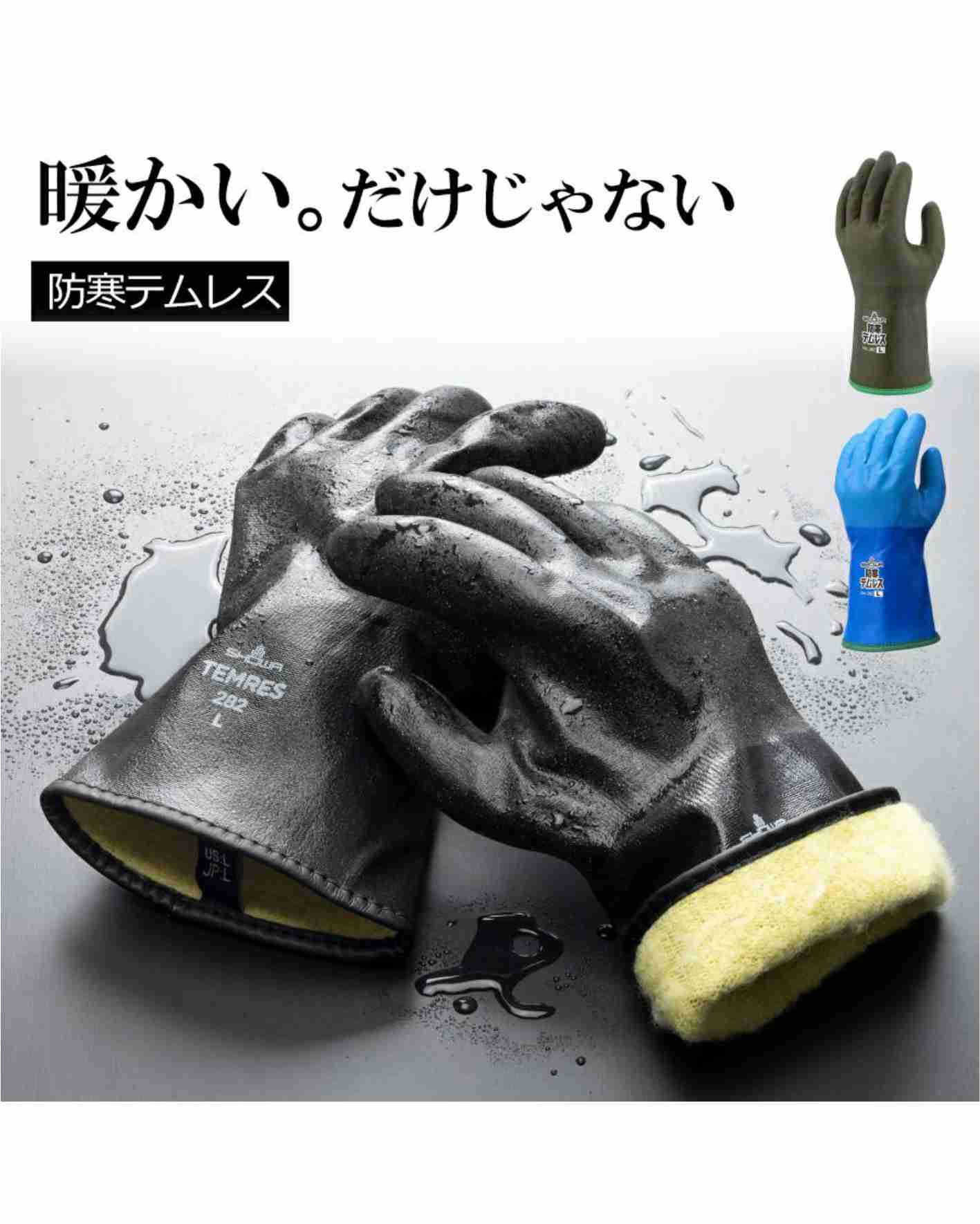 暖かい。だけじゃない!!