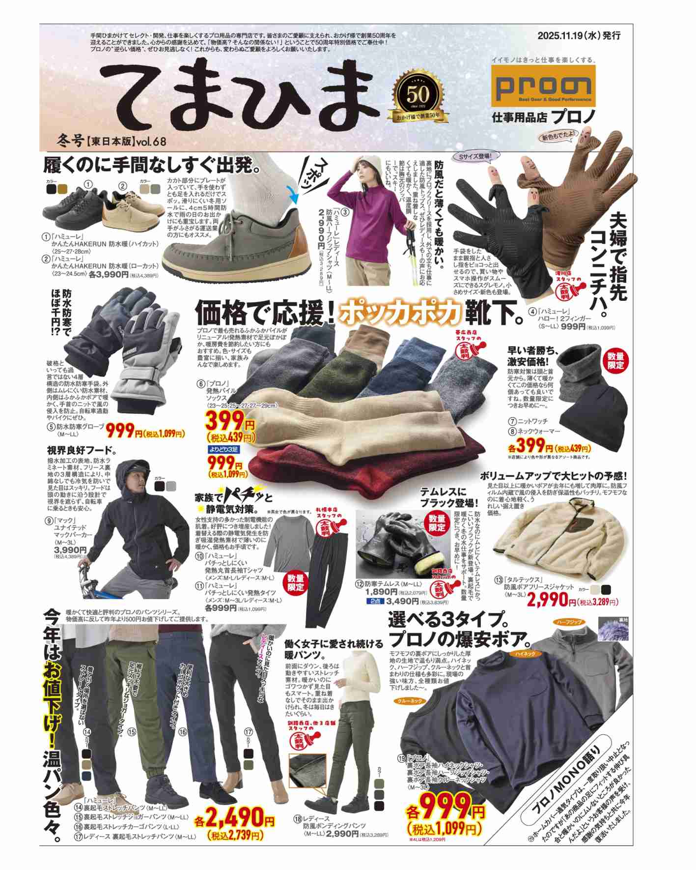 てまひま冬号 vol.68  青森・秋田・岩手・山形・宮城・栃木エリア