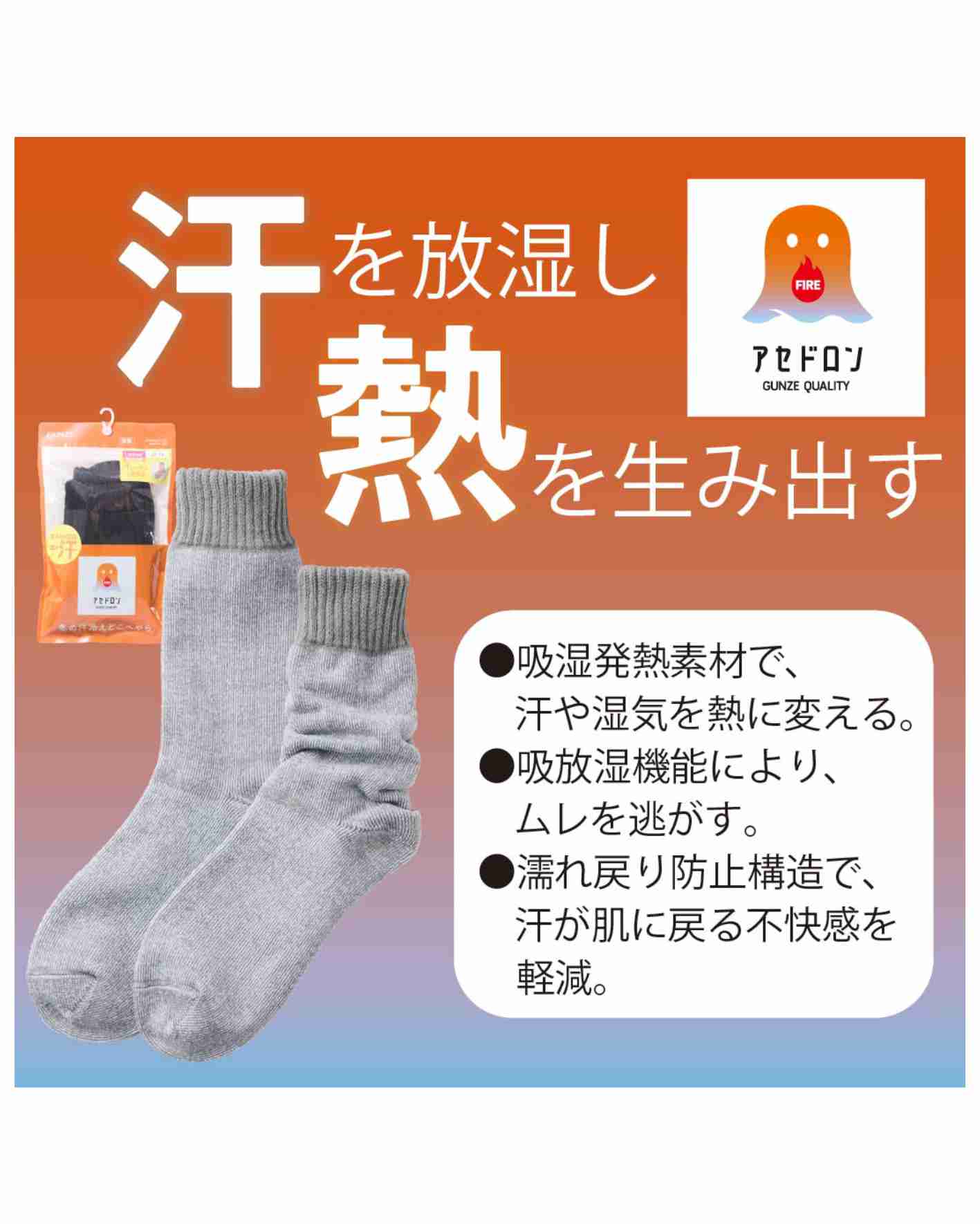 そのアセ、ドロン👻アセドロン🧦！