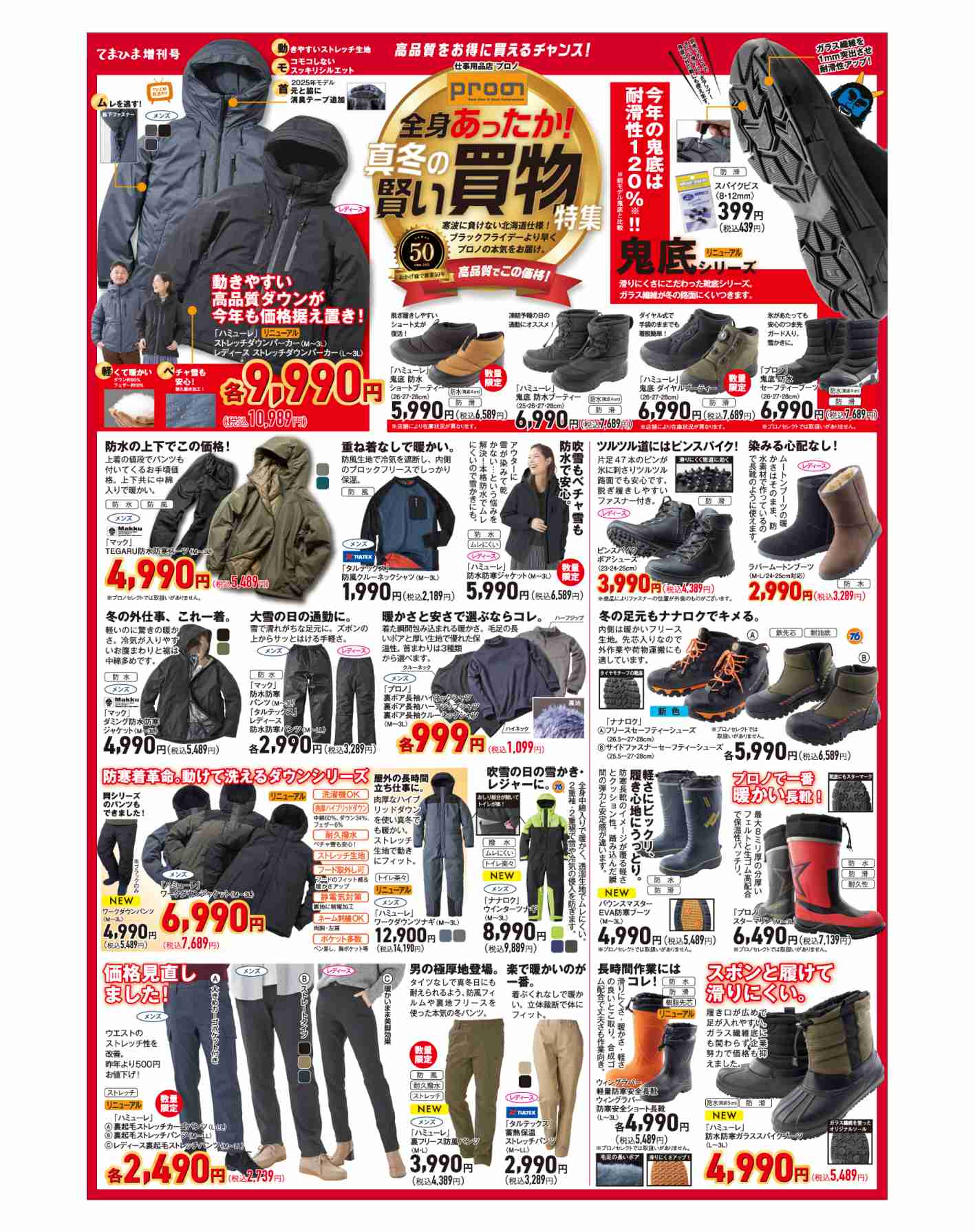 てまひま増刊号 ～全身あったか！真冬の賢い買物特集～