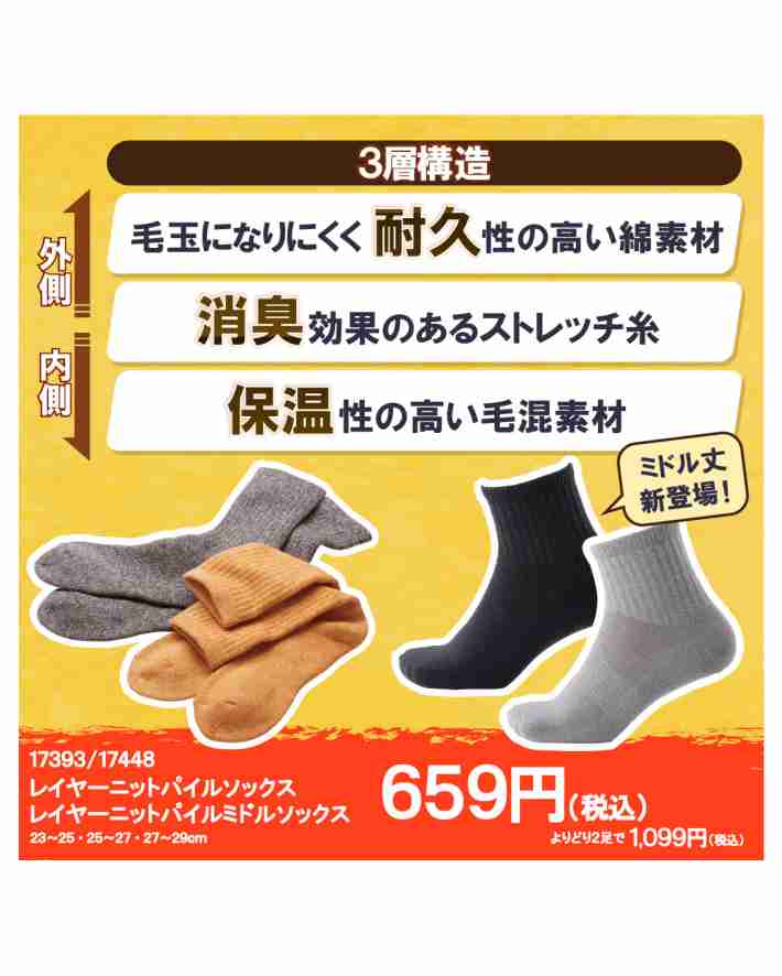 【新発売🧦】毛玉になりにくいあの靴下から、新作ミドル丈が登場!!
