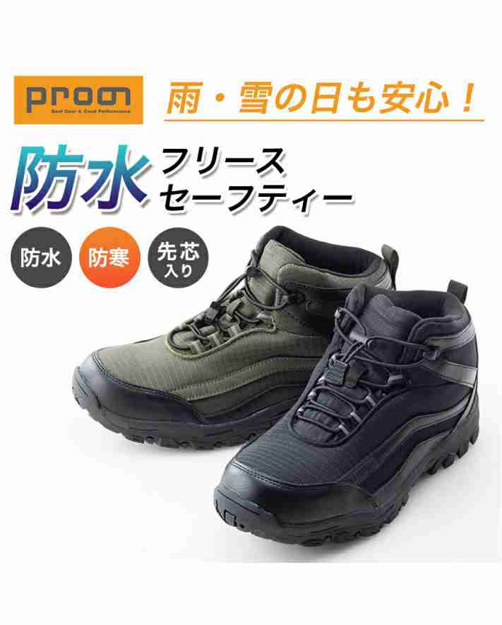 リニューアル！現場を支える プロノ の最安値 防寒セーフティー🥾