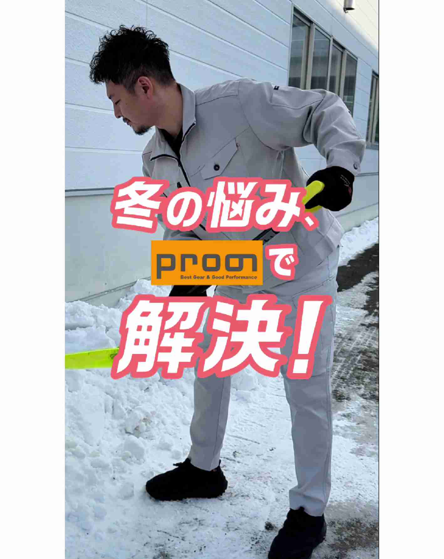 現場で働くあなたの冬を支える一着💪