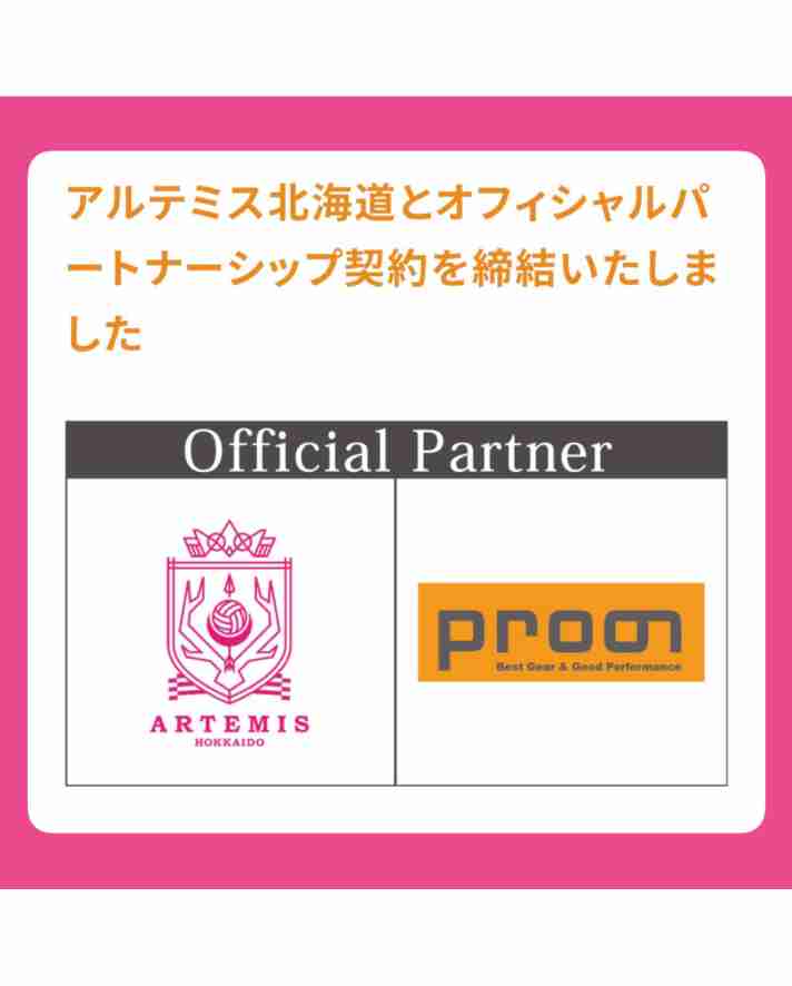 📣アルテミス北海道様とオフィシャルパートナーシップを締結しました📣
