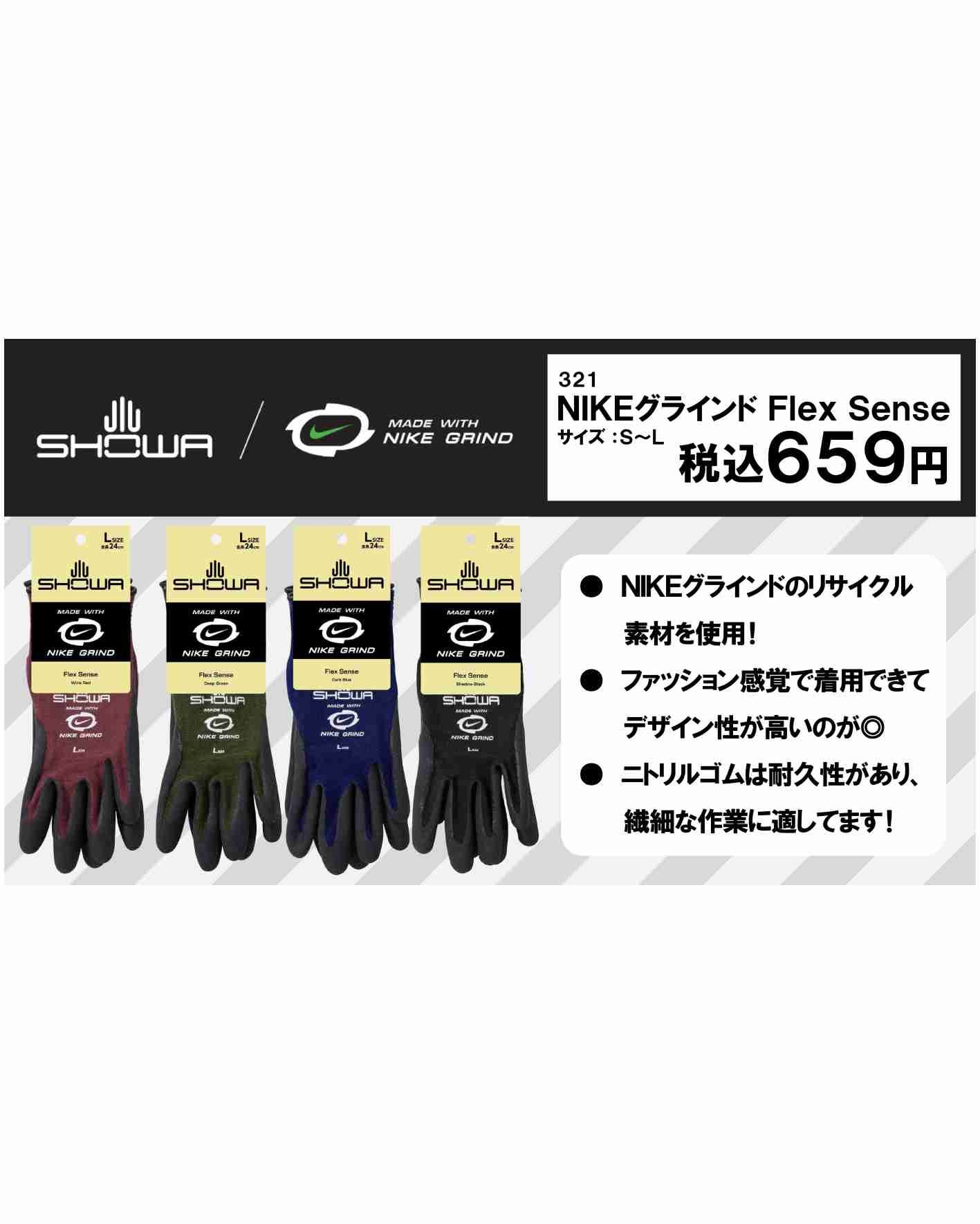 【SHOWA からNIKEGRIND FlexSenseが登場🧤】