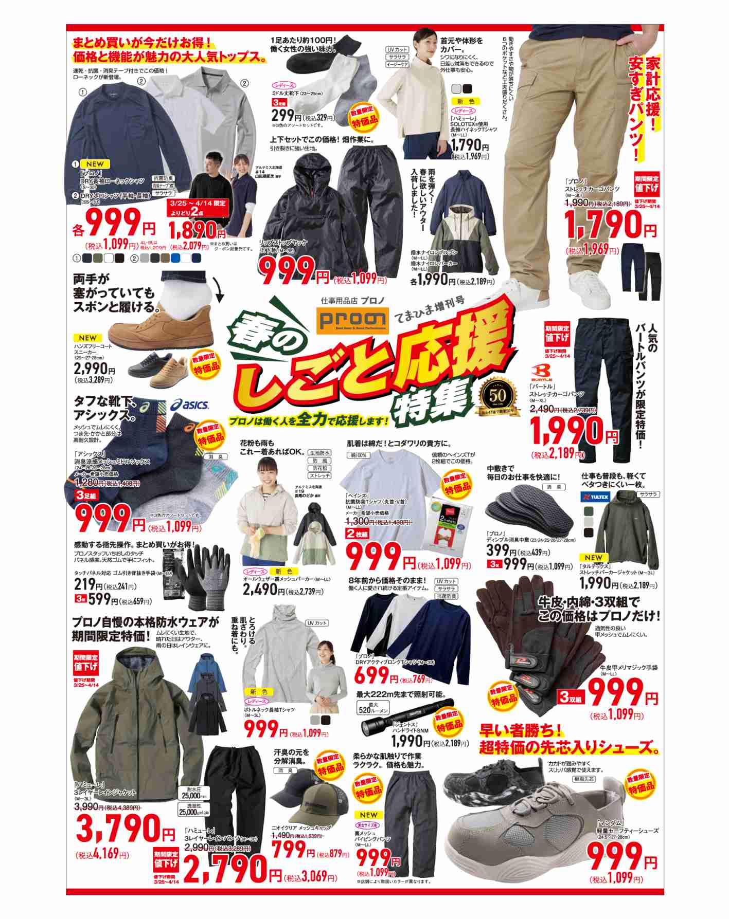 てまひま増刊号 春のしごと応援特集