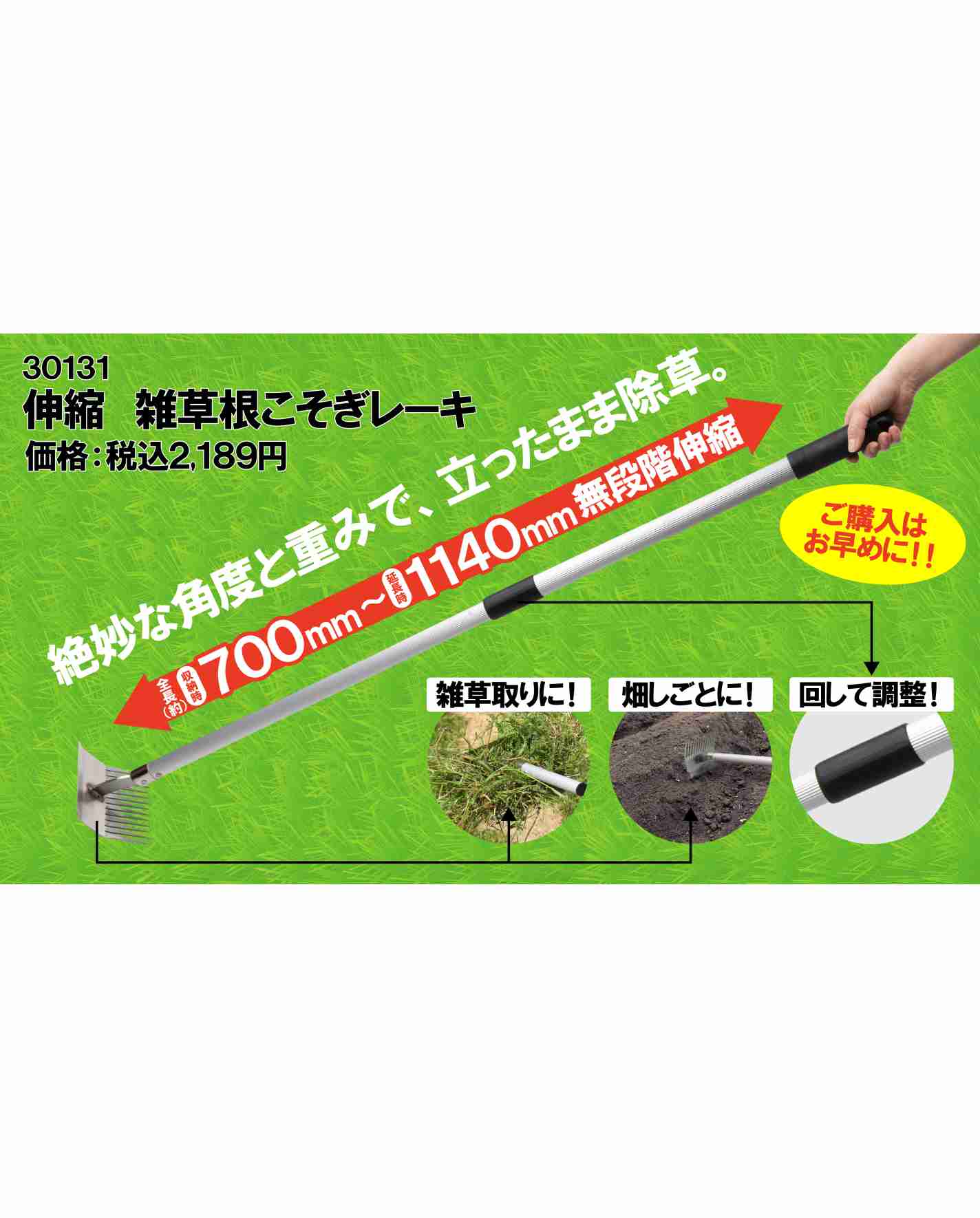 草取りラクラク！根こそぎレーキ！