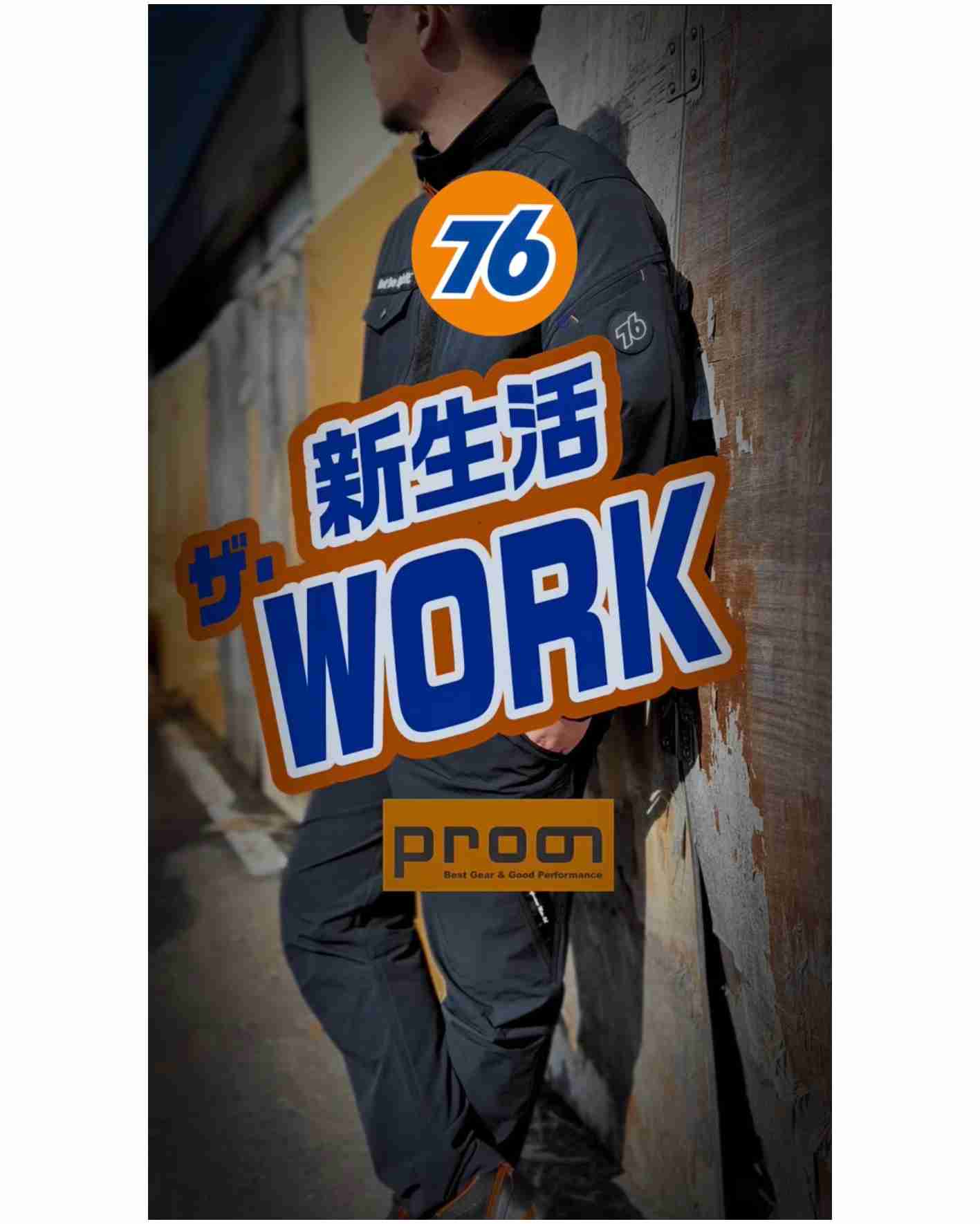 新しいワークウェア・シューズ、76にしない？