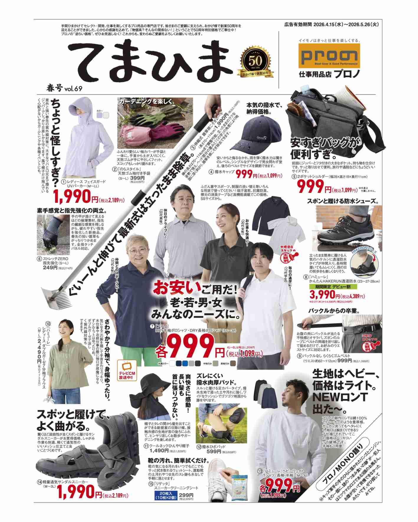 てまひま春号 vol.69