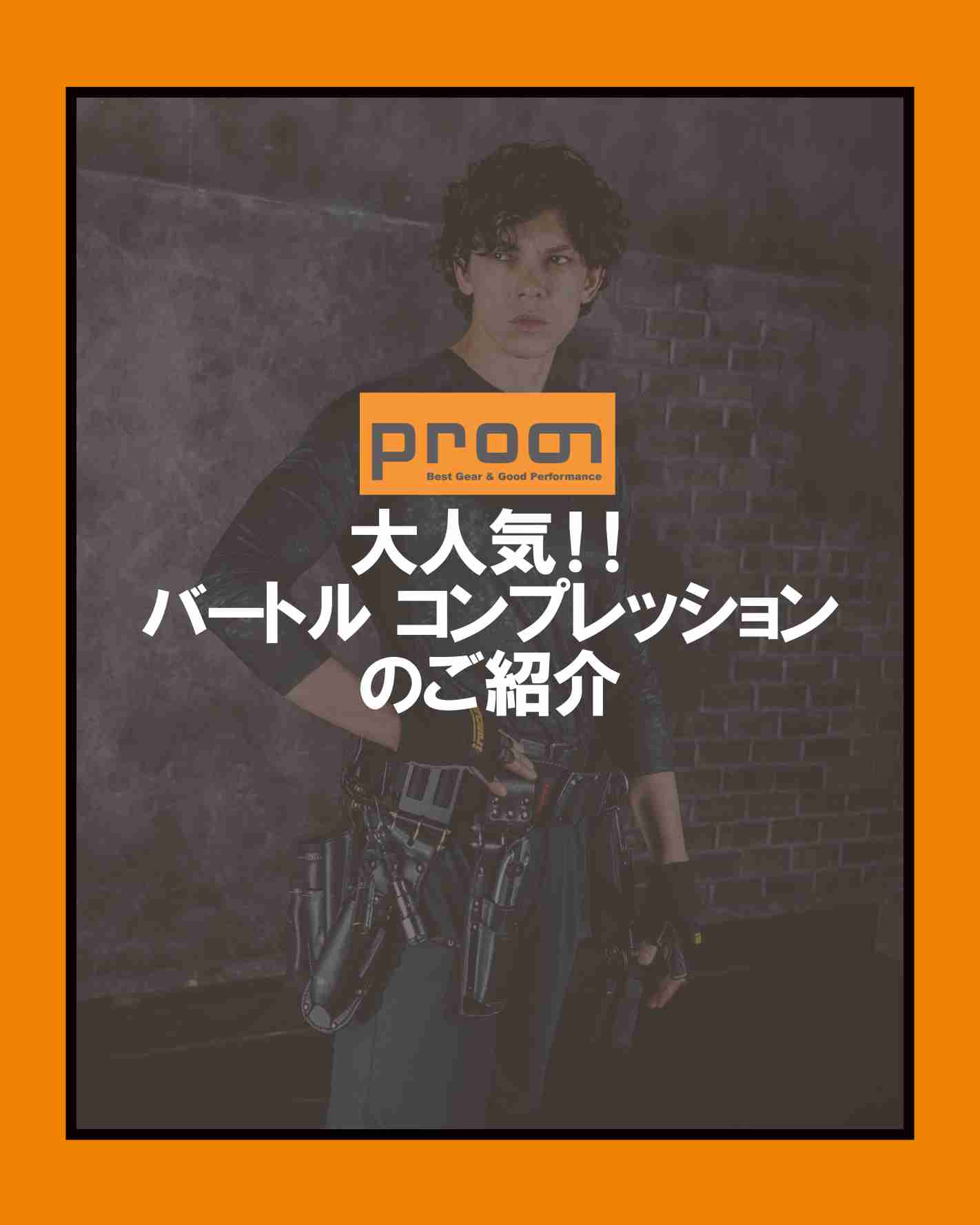 大人気🔥バートル コンプレッションのご紹介！