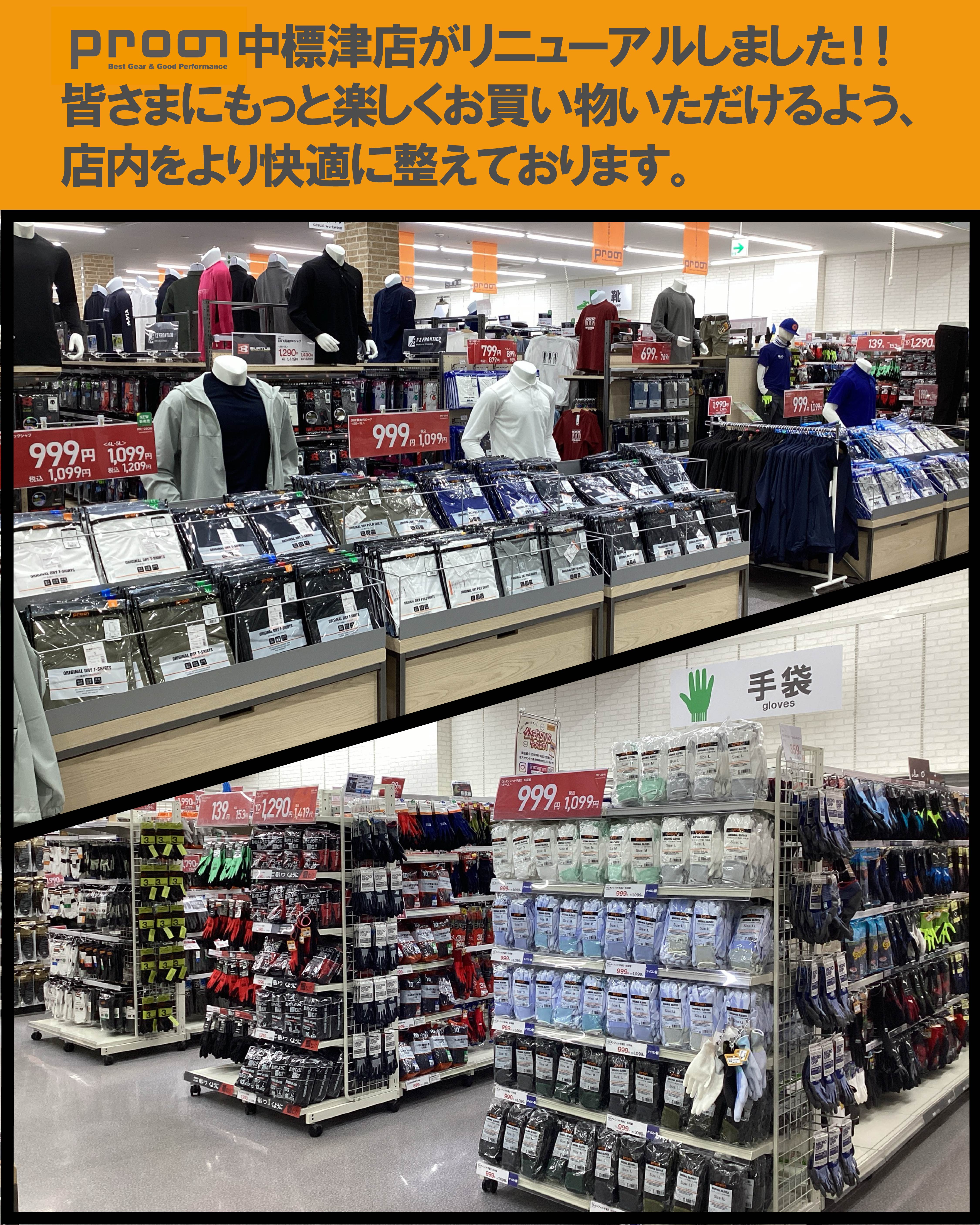 プロノ中標津店がリニューアルしました✨