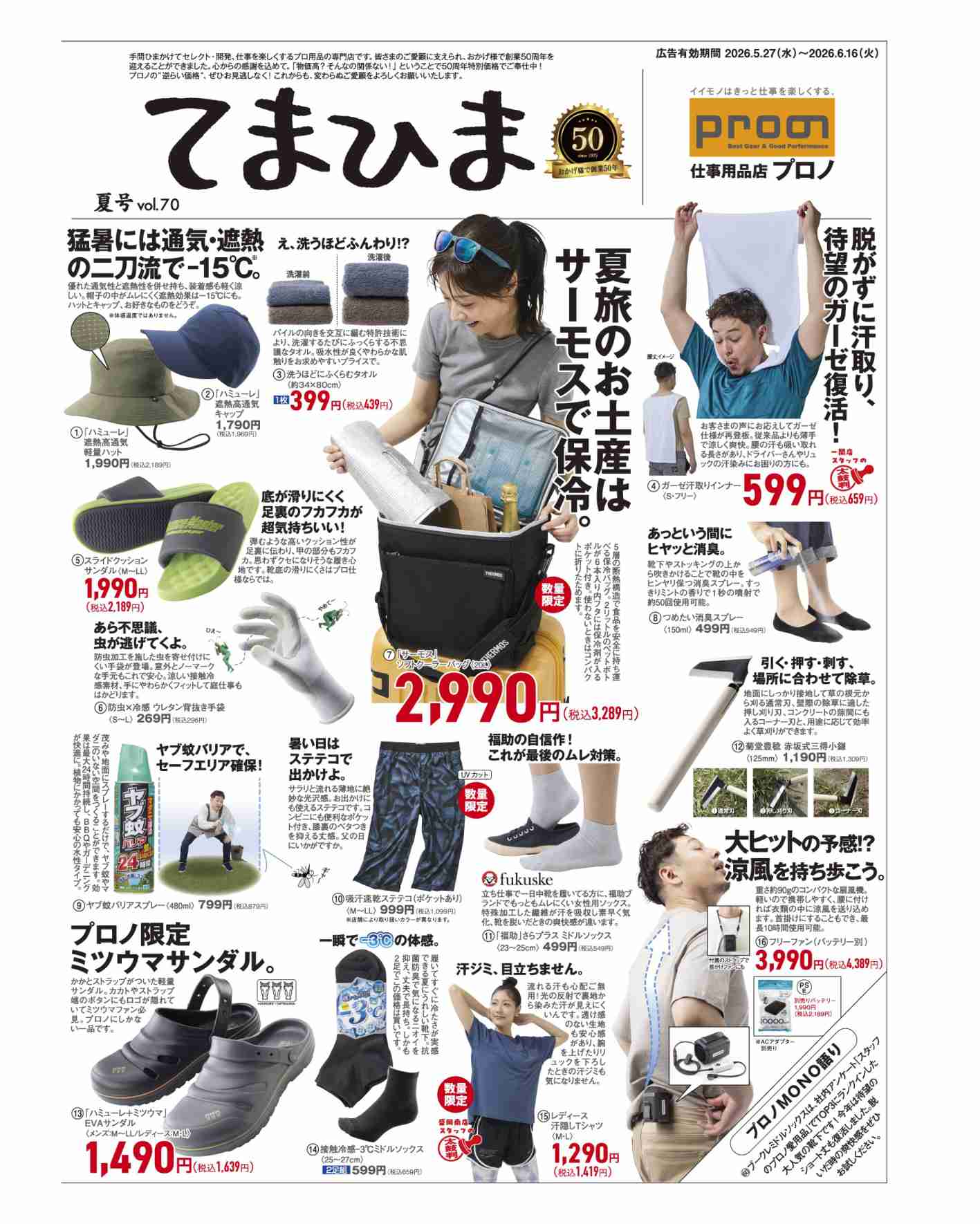 てまひま夏号 vol.70 発行