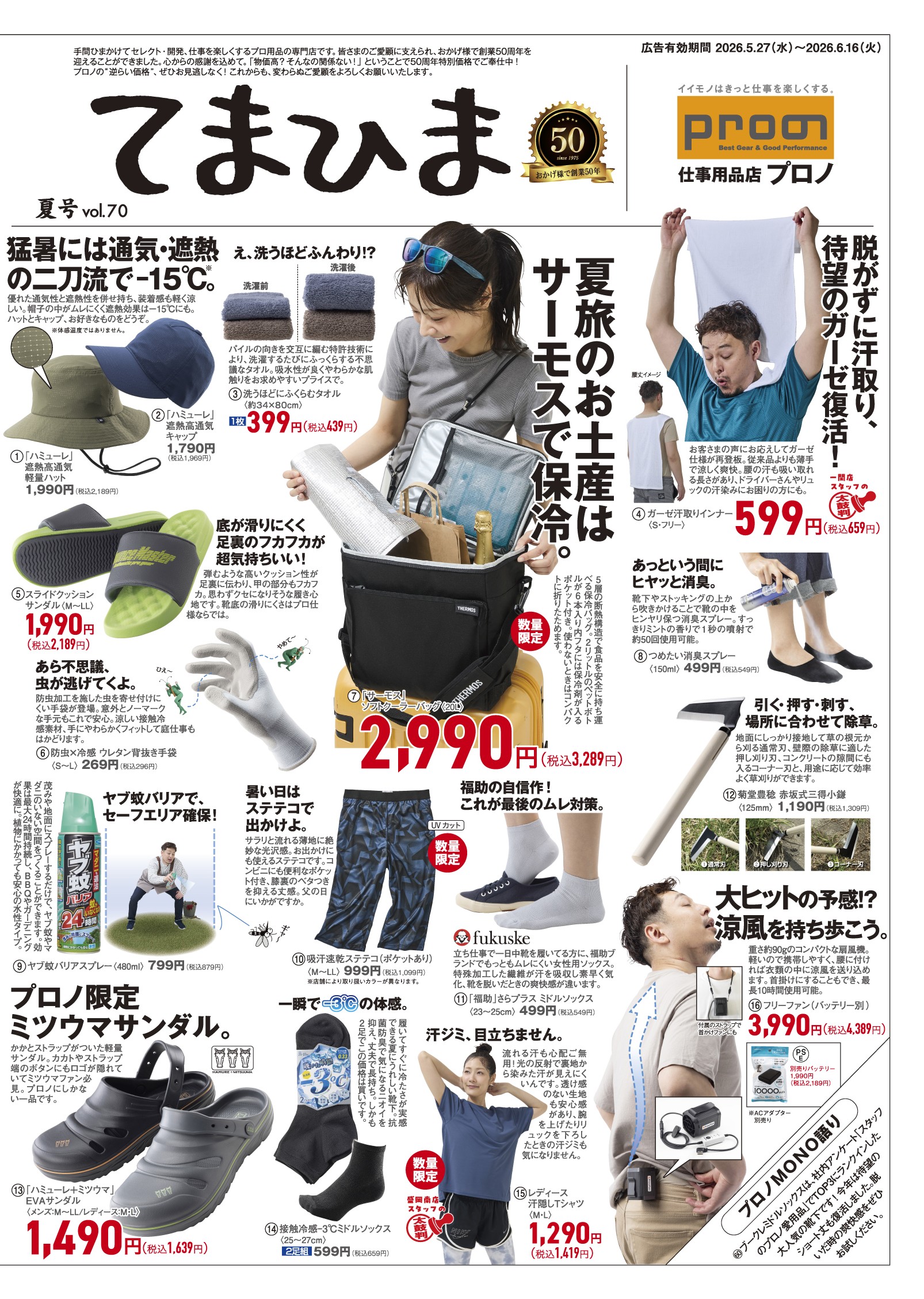 チラシ広告
