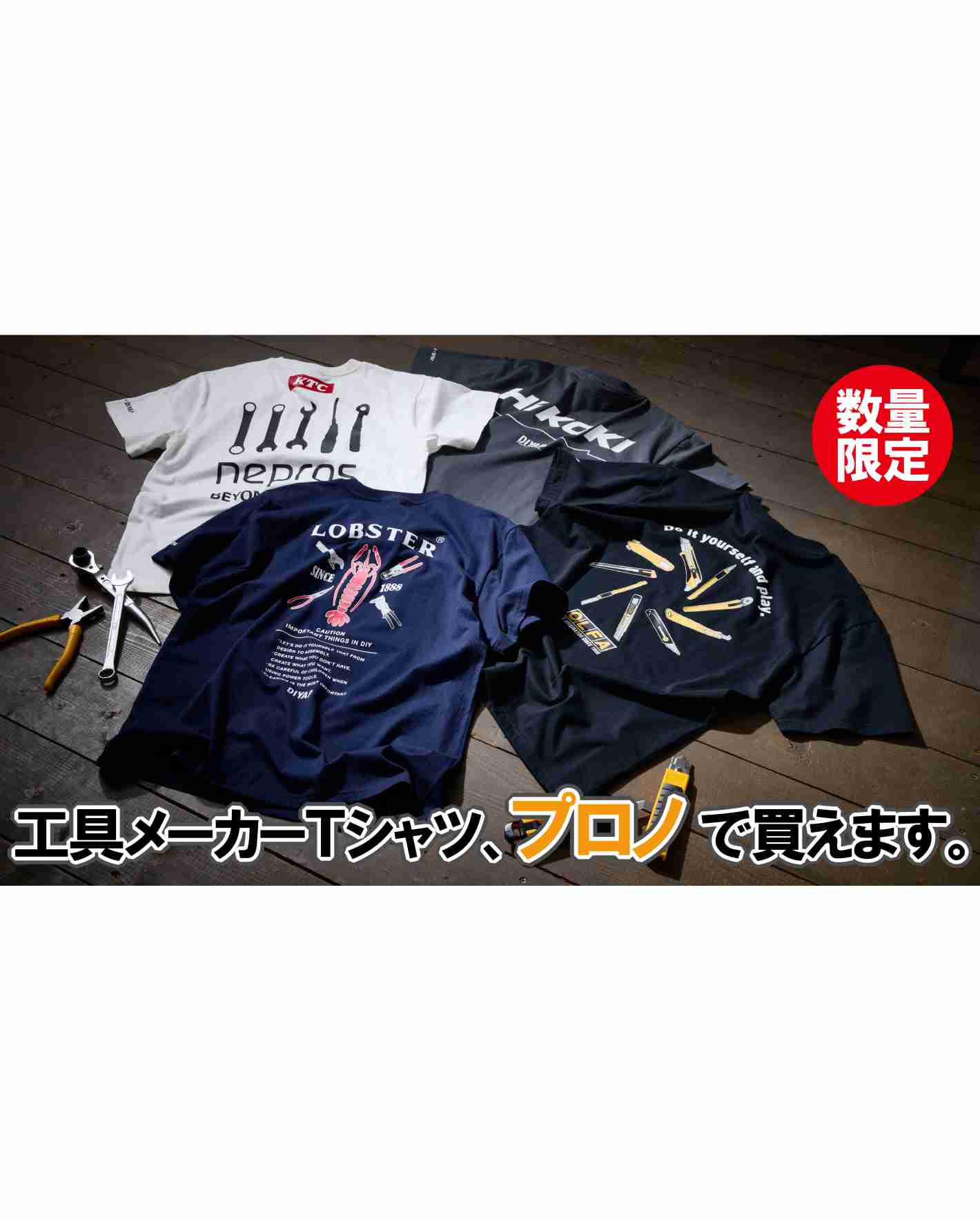 工具メーカーTシャツプロノで買えます🔧