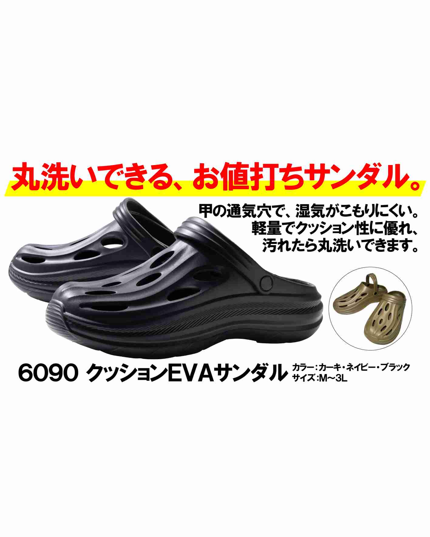 丸洗いできる、お値打ちサンダル!!