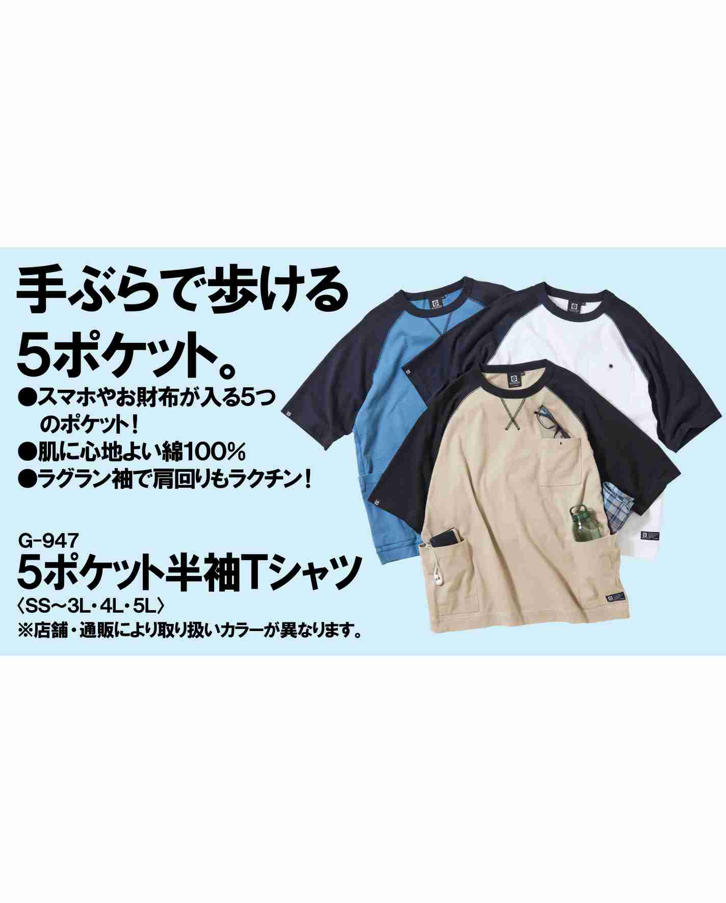 手ぶらで歩ける５ポケット👕