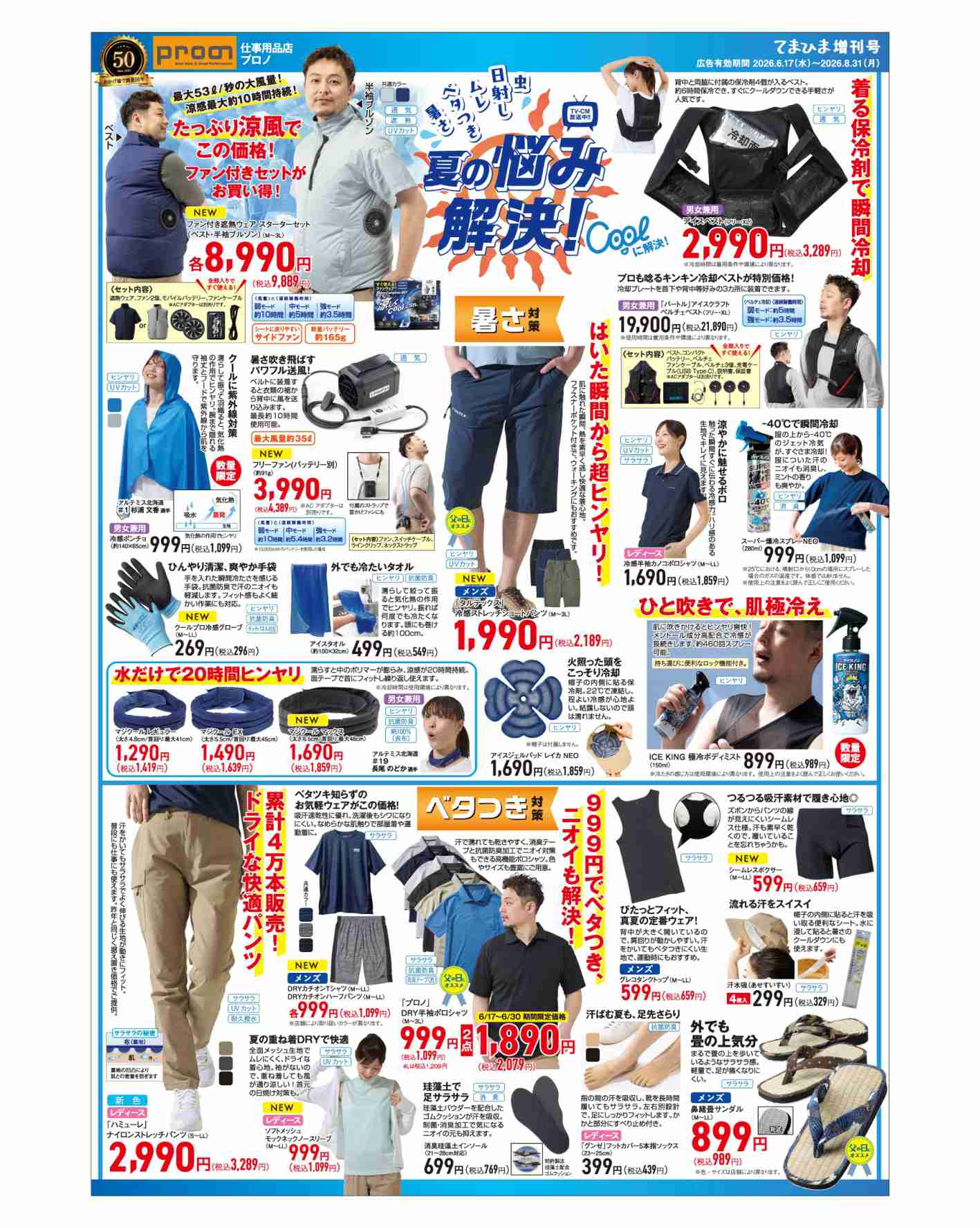 てまひま増刊号　夏の悩みCoolに解決！