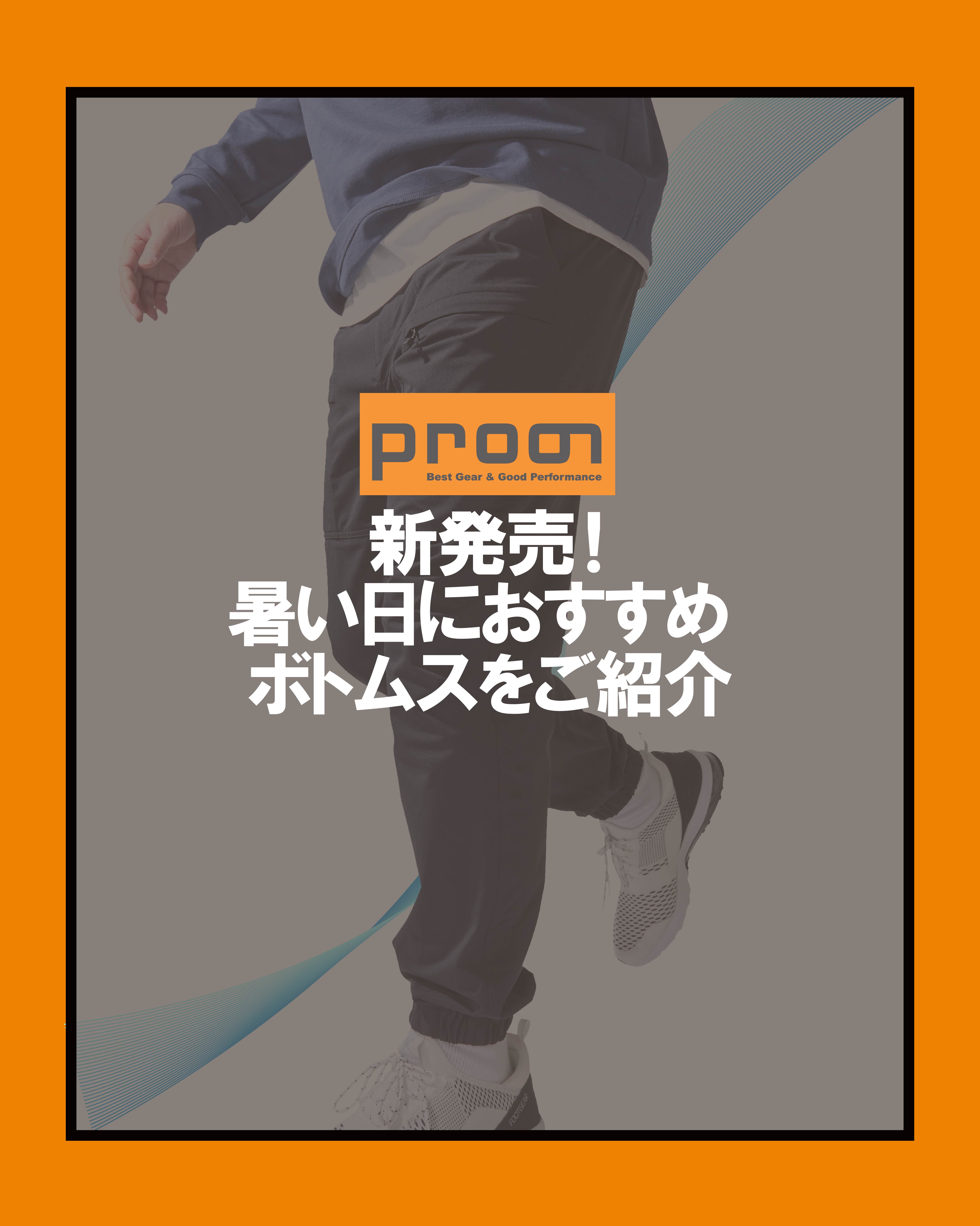 新発売！暑い日にオススメボトムス👖