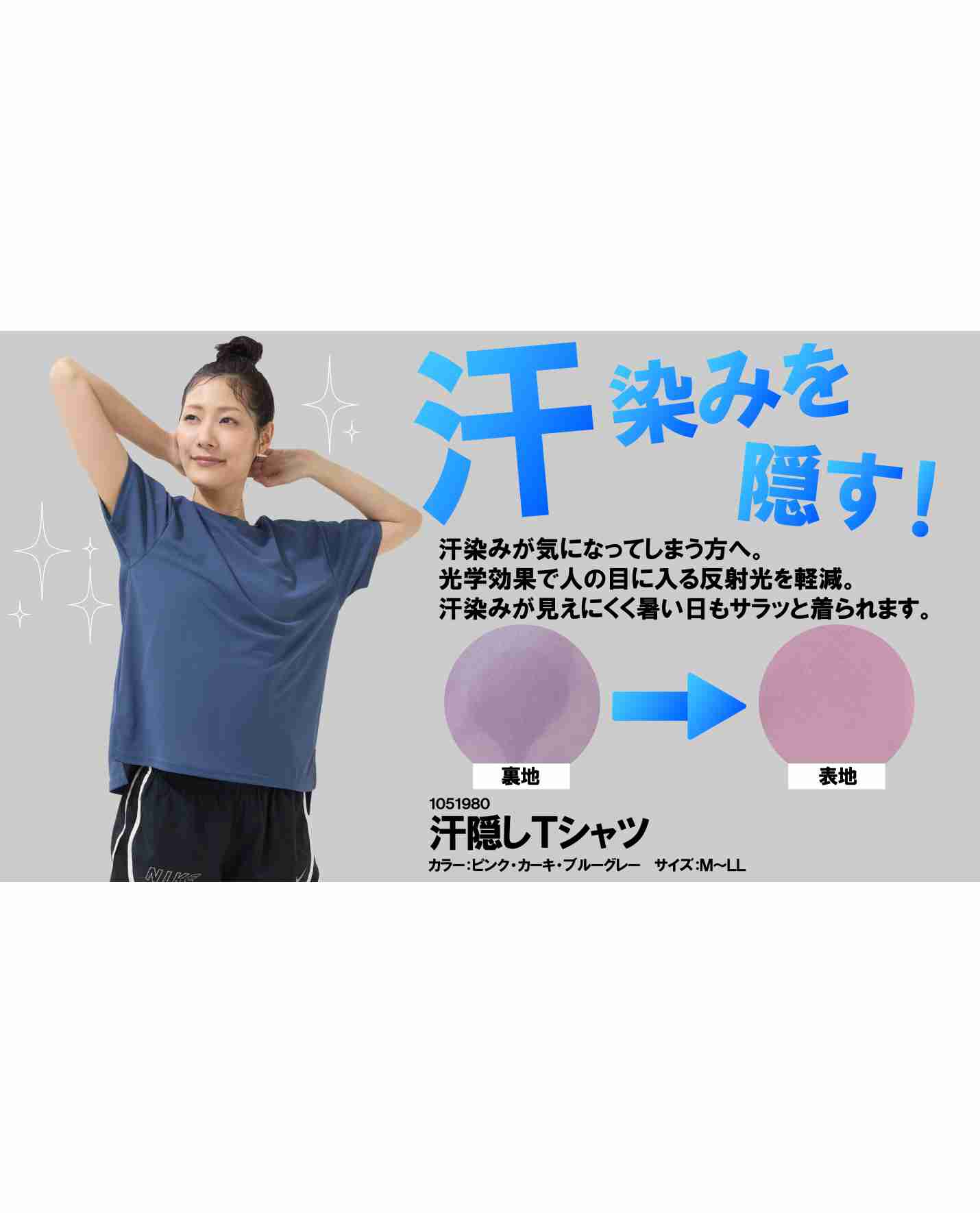 汗染み💦を隠すTシャツ👕！？