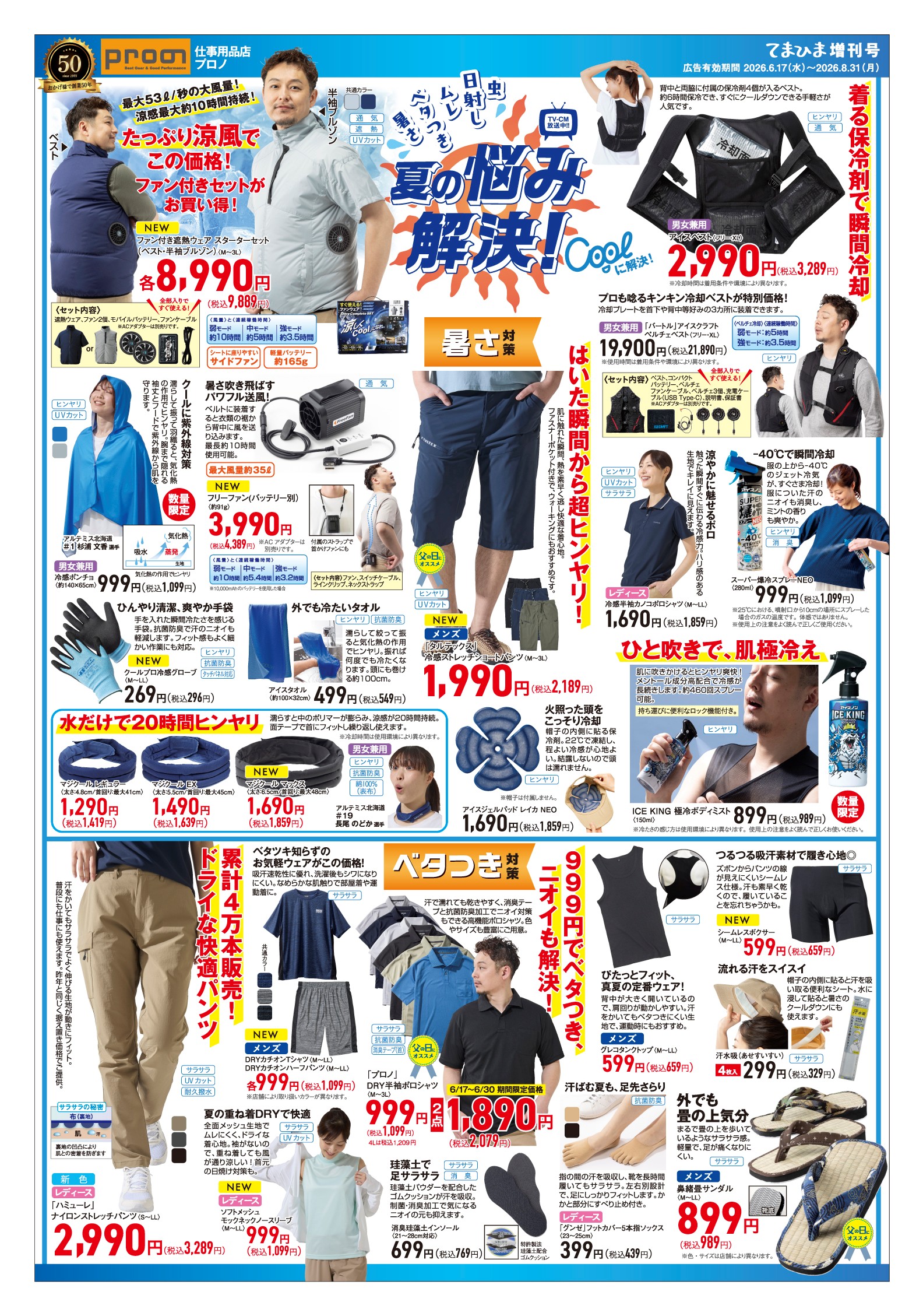 チラシ広告