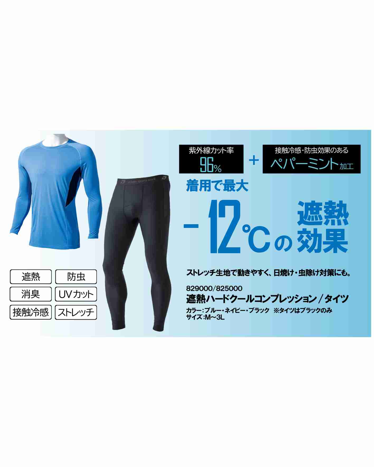 夏に着たい!!遮熱ハードコンプレッション🔥