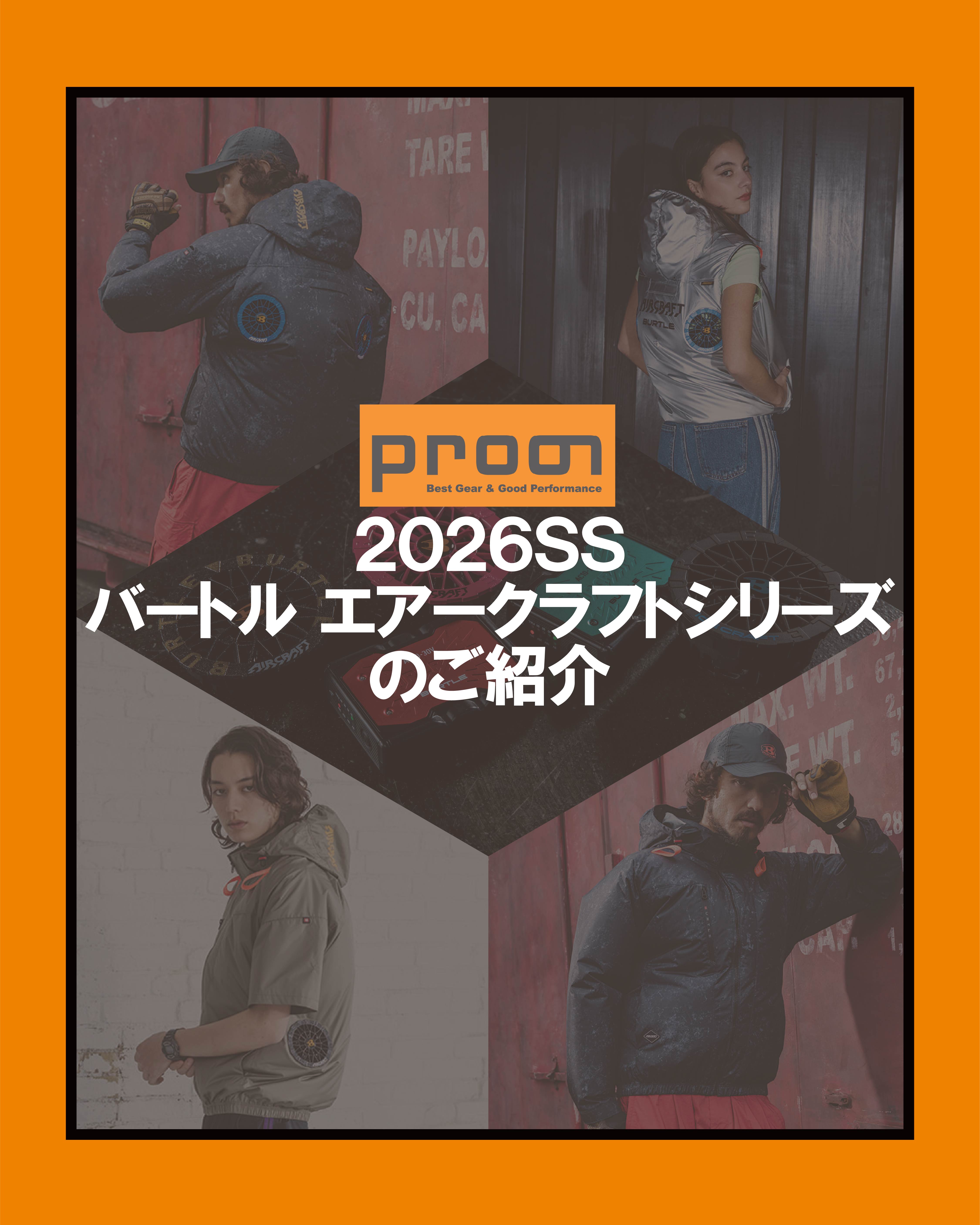 2026SS　バートルエアークラフトのご紹介⚡🔥