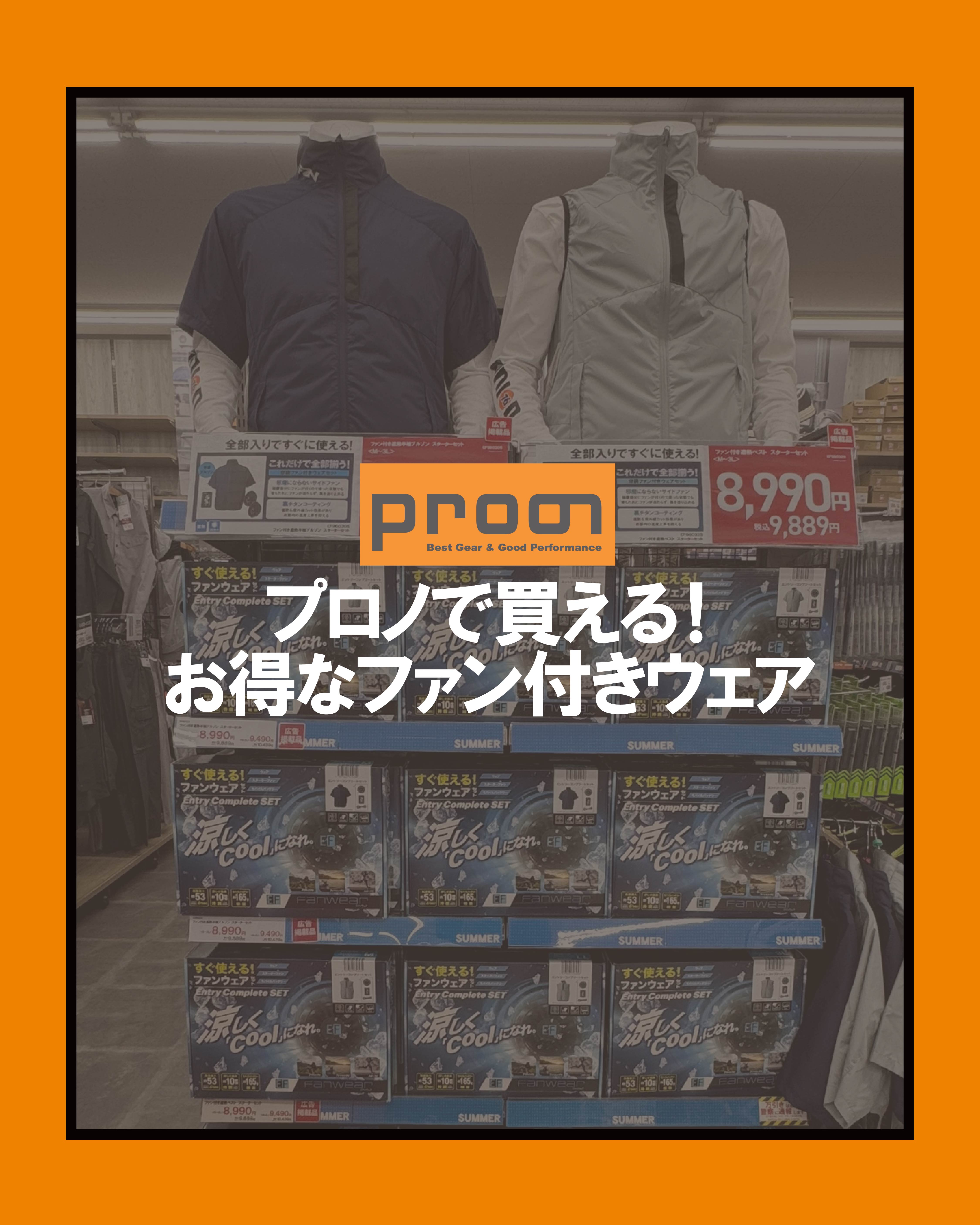 ファン付き遮熱ウェアが今年はお買い得になって登場🔥
