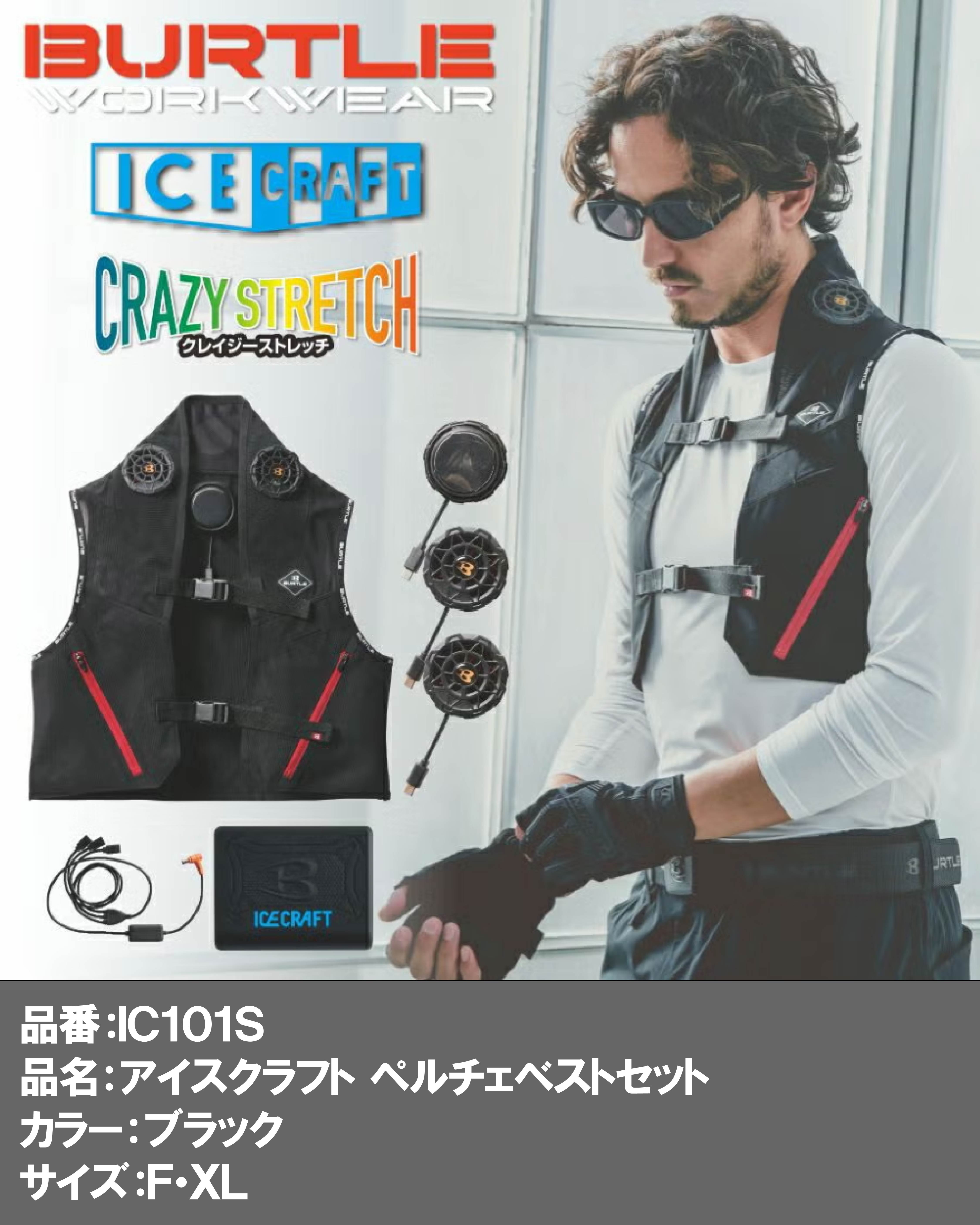 暑い日に欲しい❄️バートルのペルチェベスト🔥 | 仕事用品店「プロノ