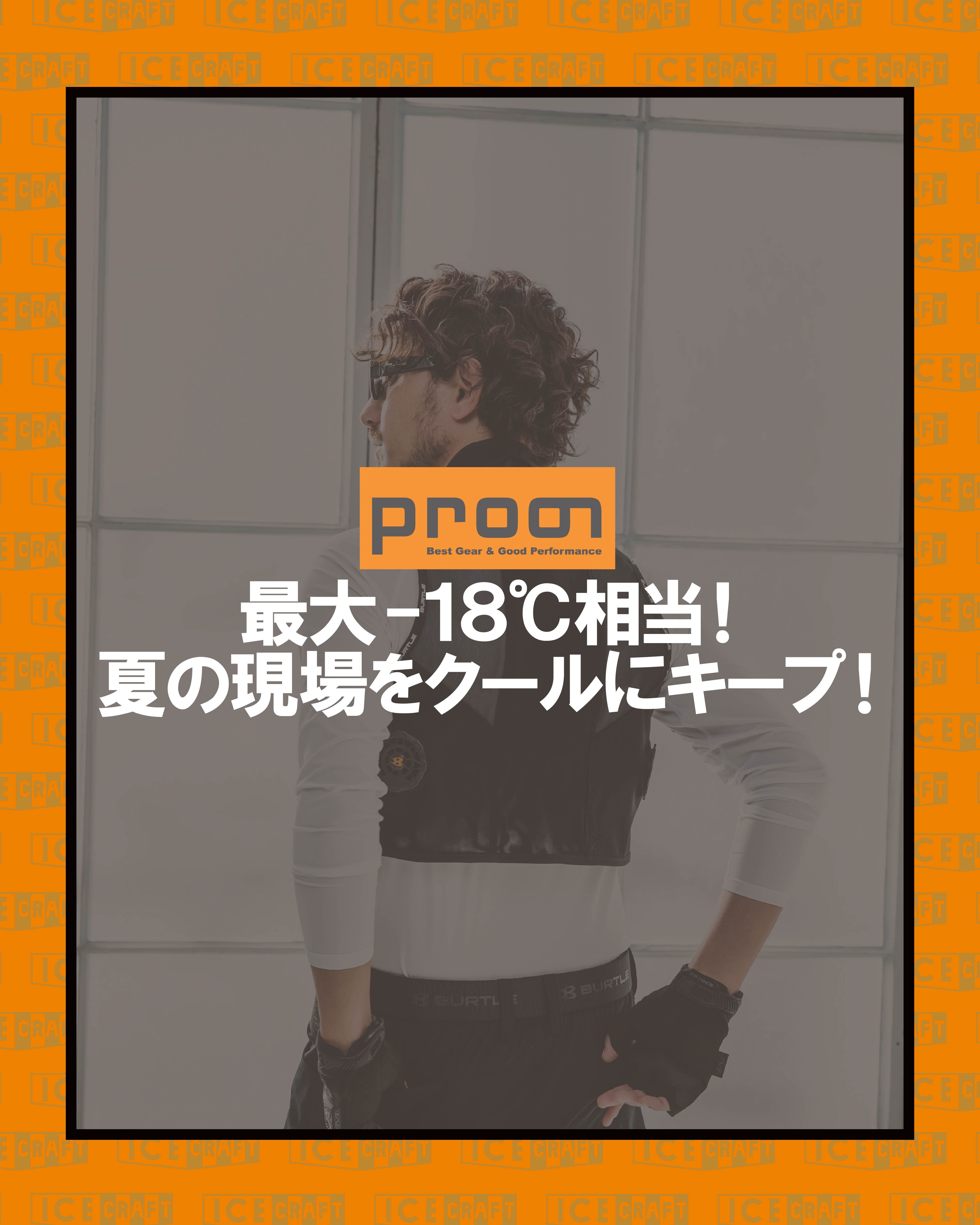 暑い日に欲しい❄️バートルのペルチェベスト🔥