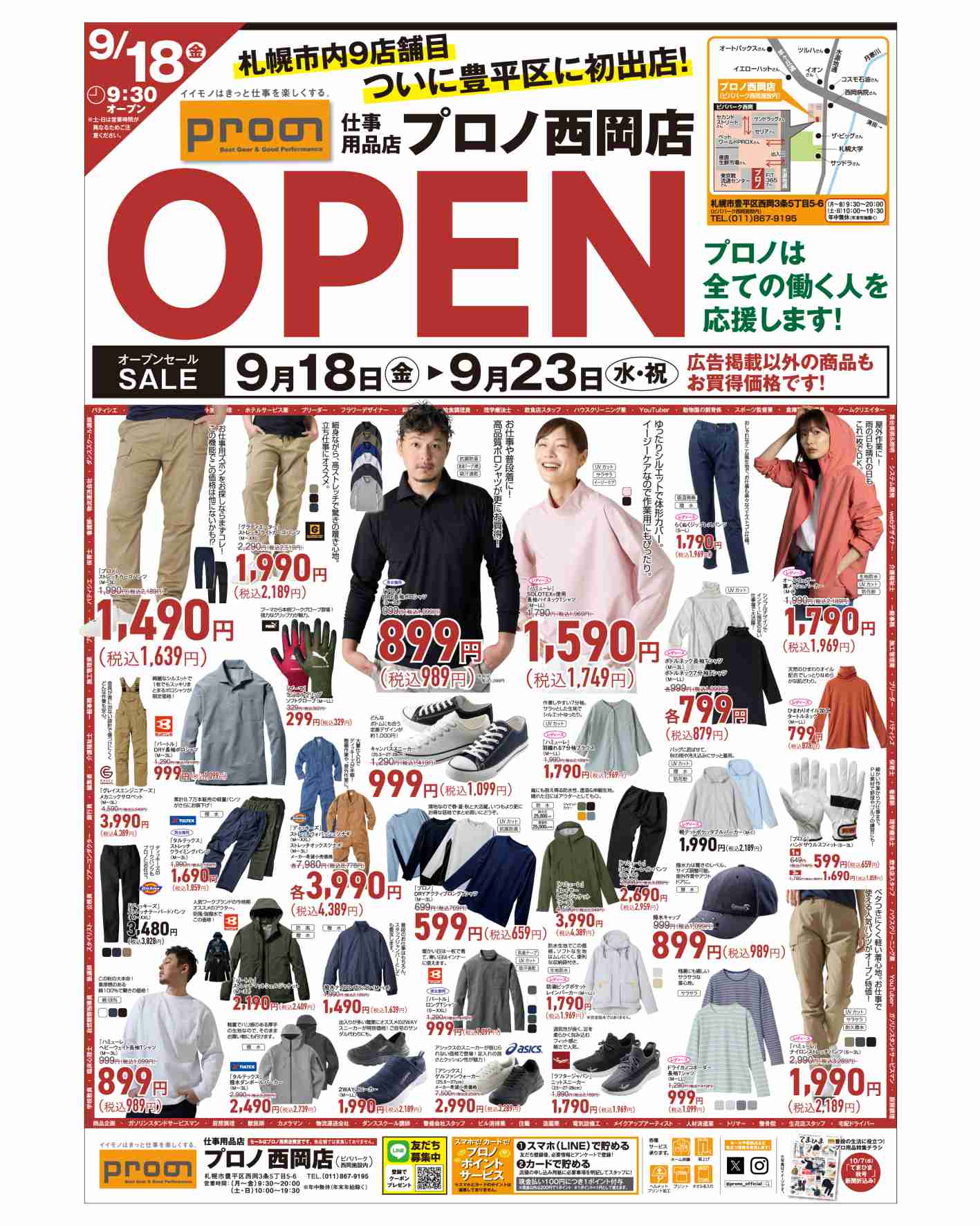 プロノ西岡店 オープンセール