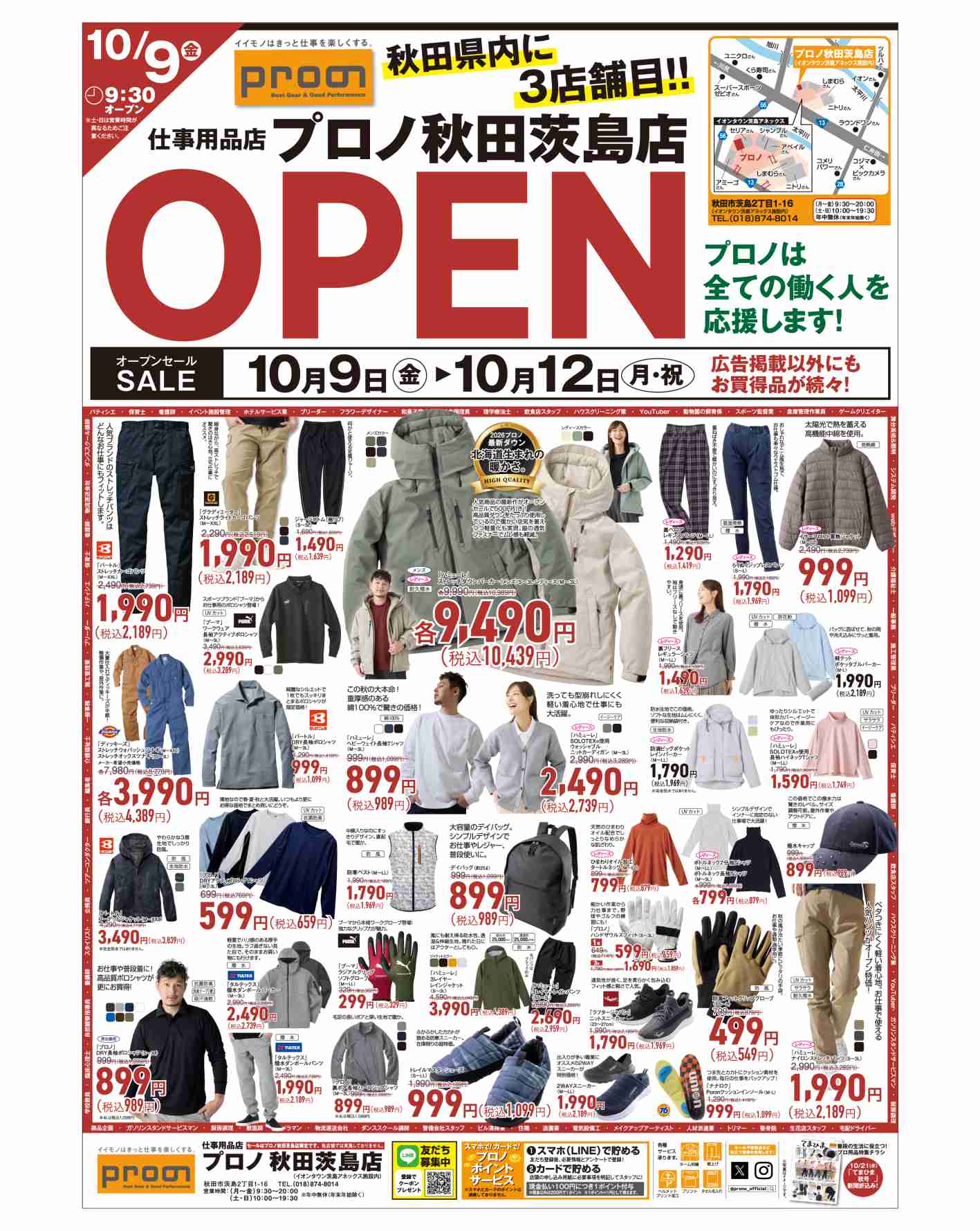 プロノ秋田茨島店  オープンチラシ
