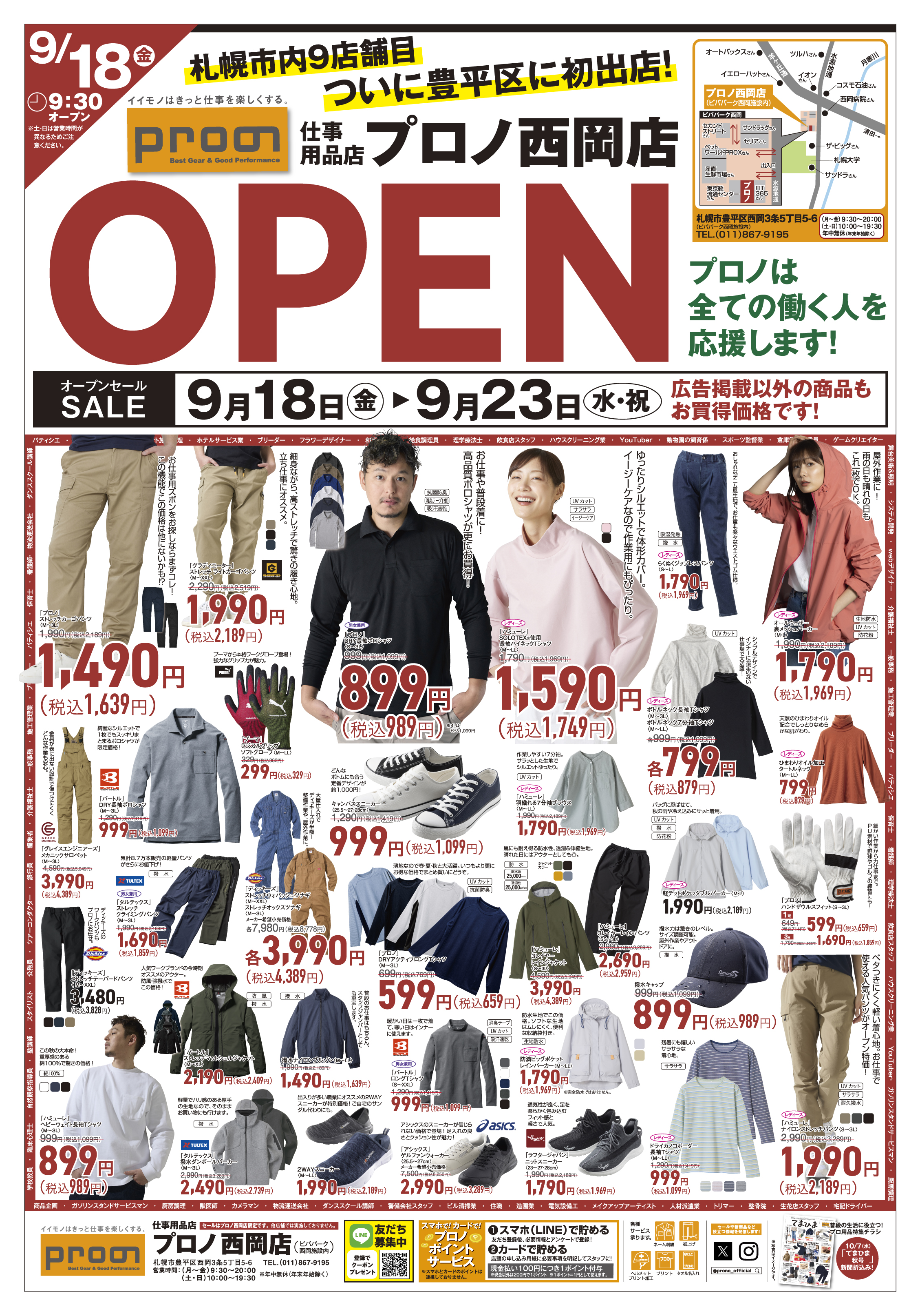 チラシ広告