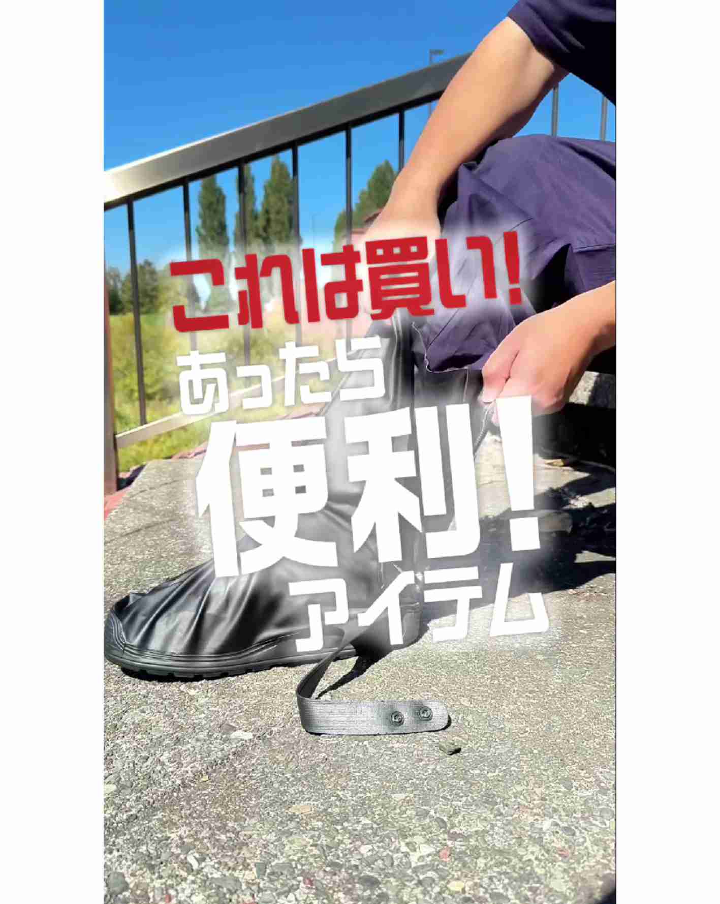 数量限定🚨突然の雨や水たまり対策に！