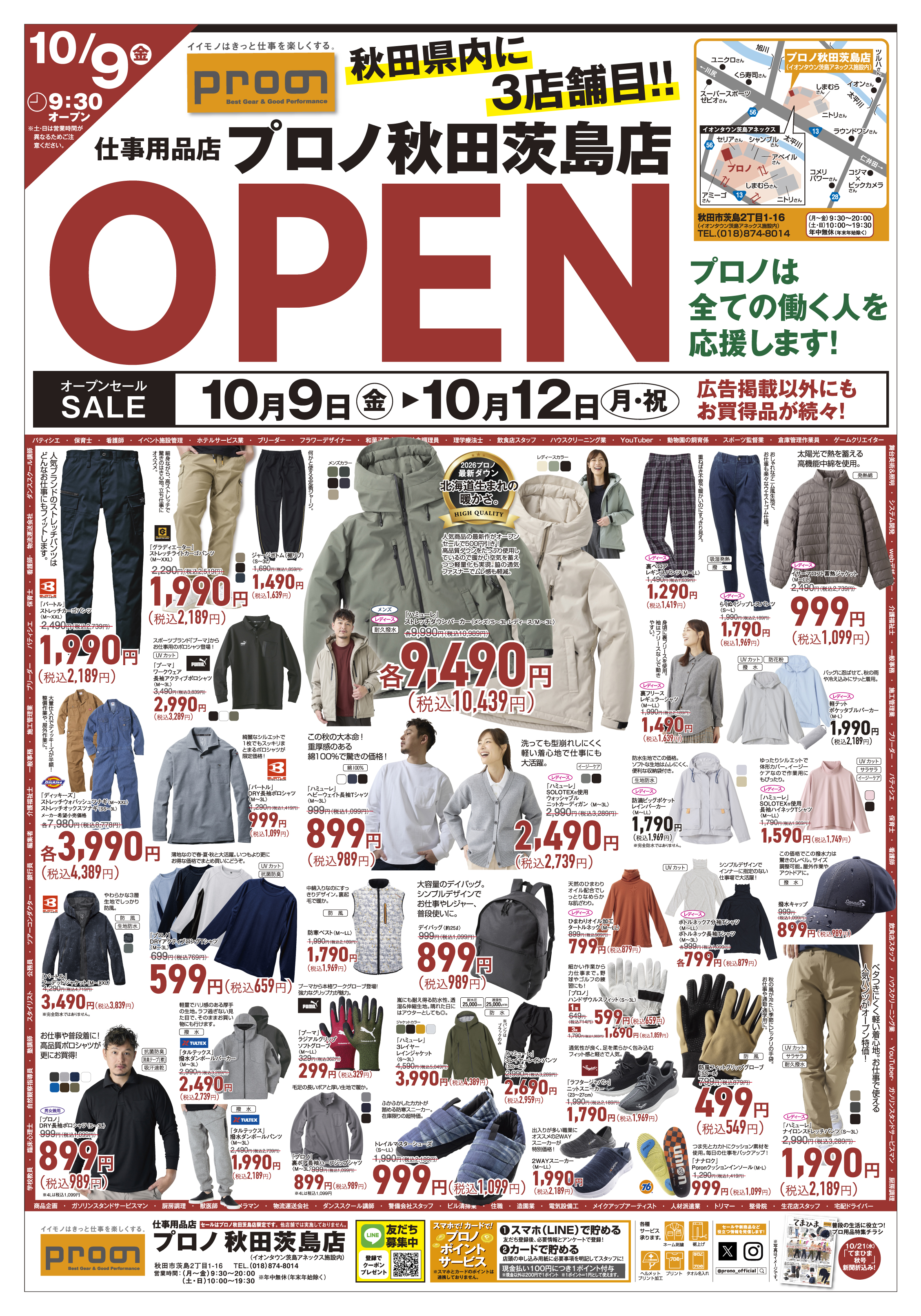 チラシ広告