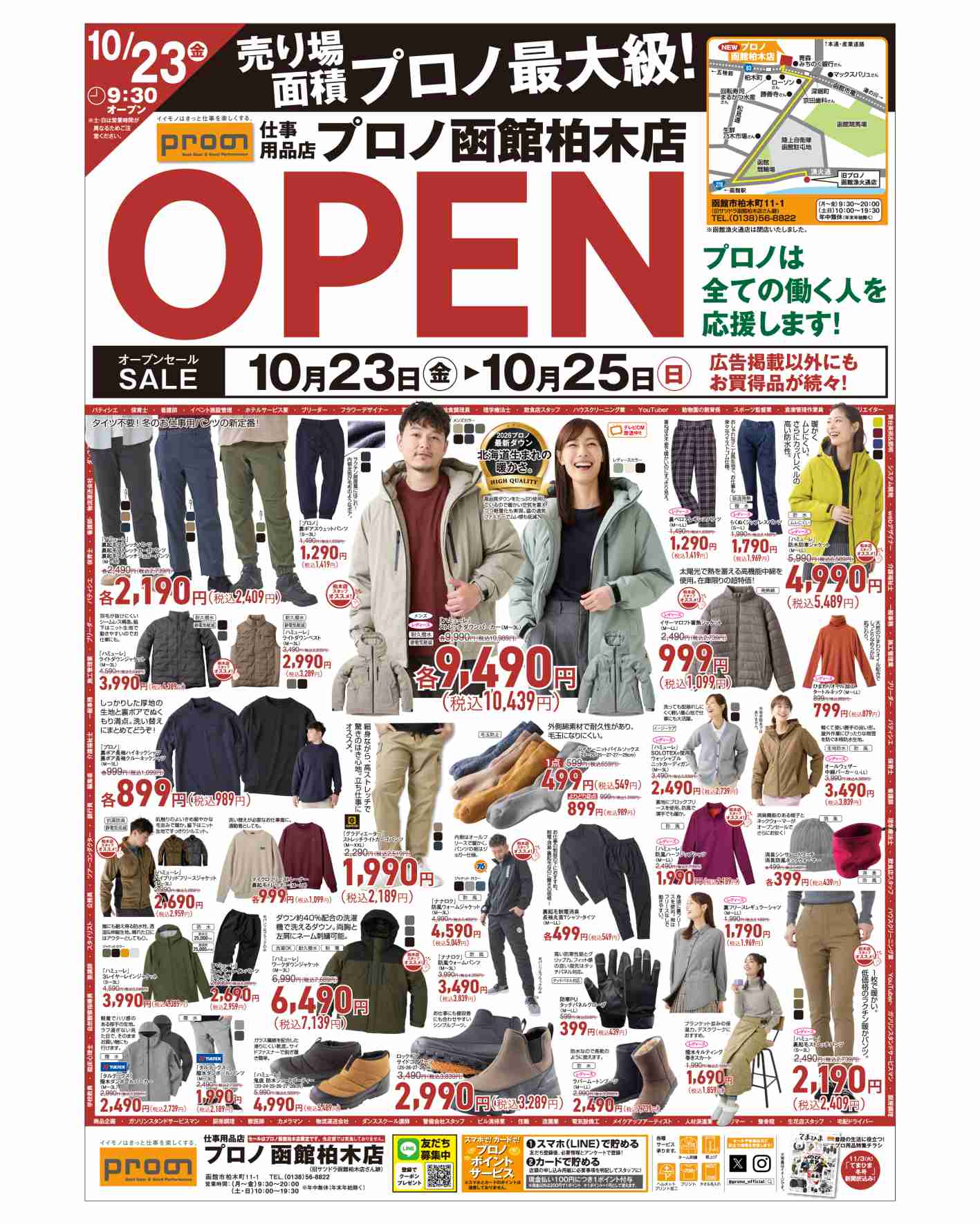 プロノ函館柏木店　オープンチラシ